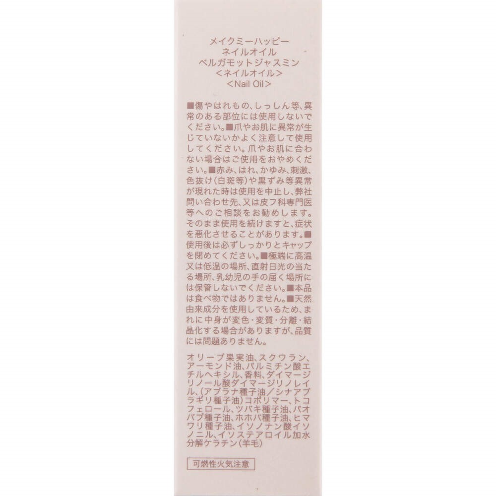 キャンメイク メイクミーハッピー ネイルオイル ｂｅｒｇａｍｏｔ ｊａｓｍｉｎｅ ＿ 井田ラボラトリーズ