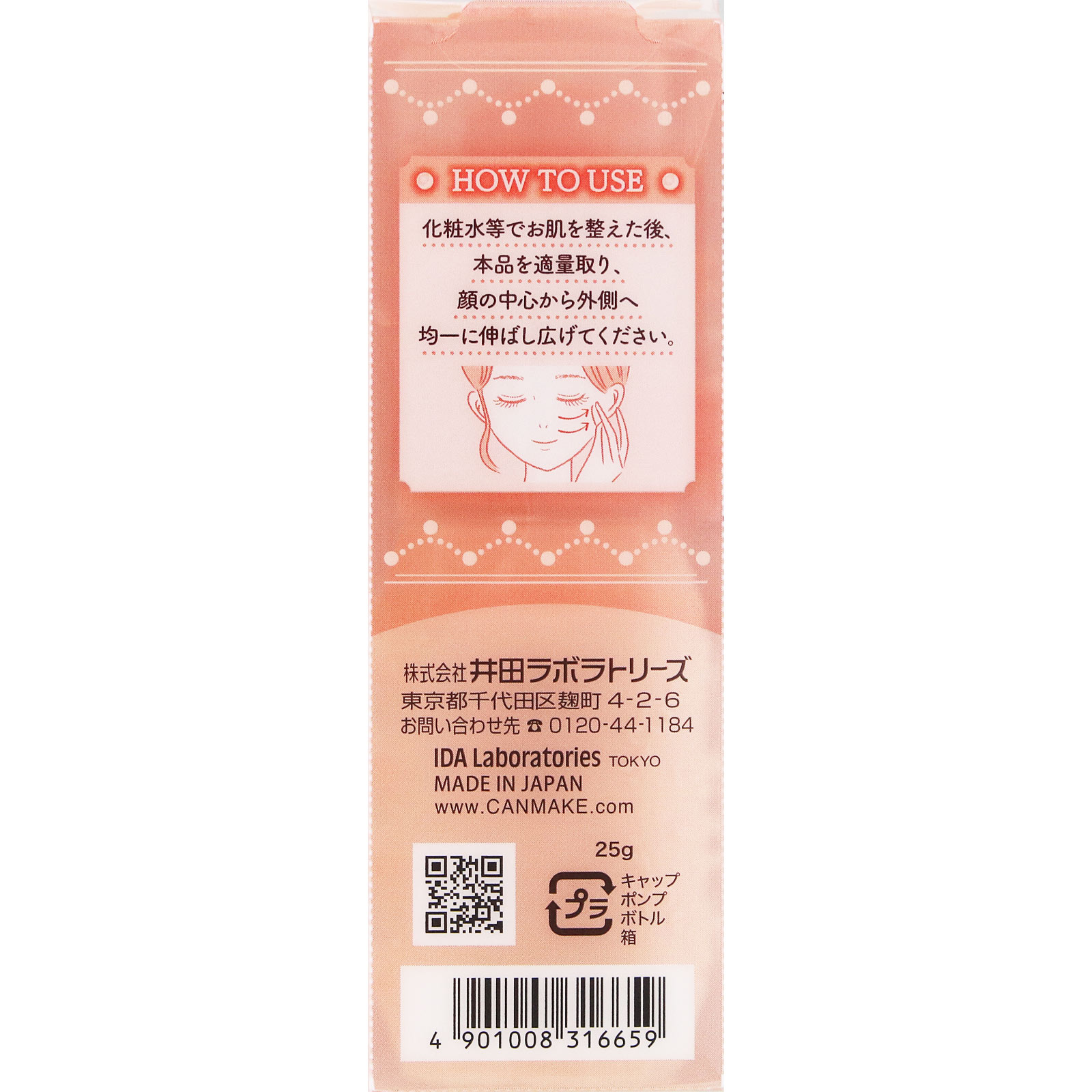 キャンメイク モイストプリズムプライマー ０１ ＿ 井田ラボラトリーズ