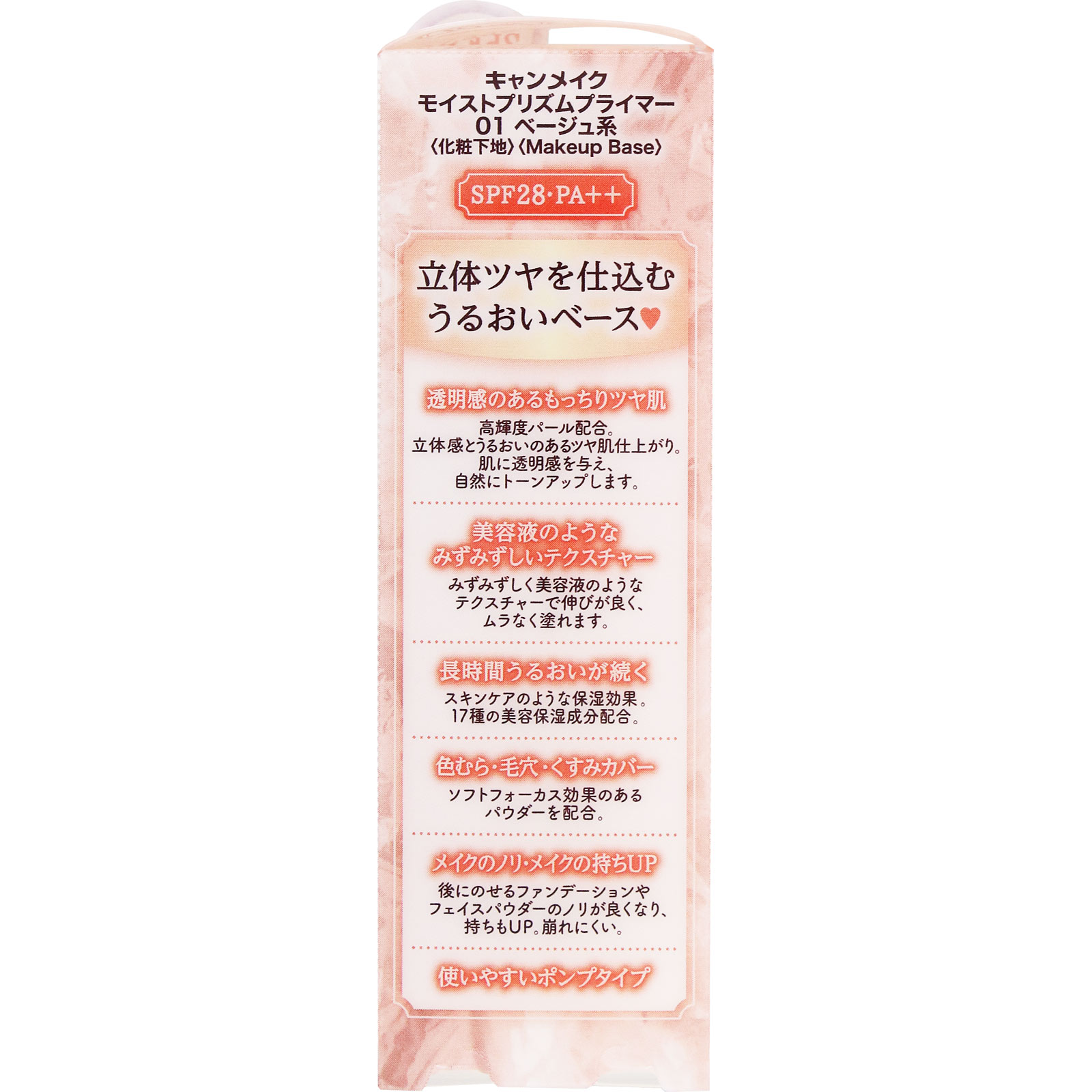 キャンメイク モイストプリズムプライマー ０１ ＿ 井田ラボラトリーズ
