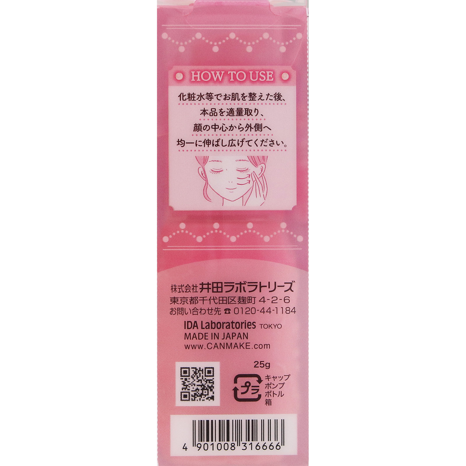 キャンメイク モイストプリズムプライマー ０２ ＿ 井田ラボラトリーズ