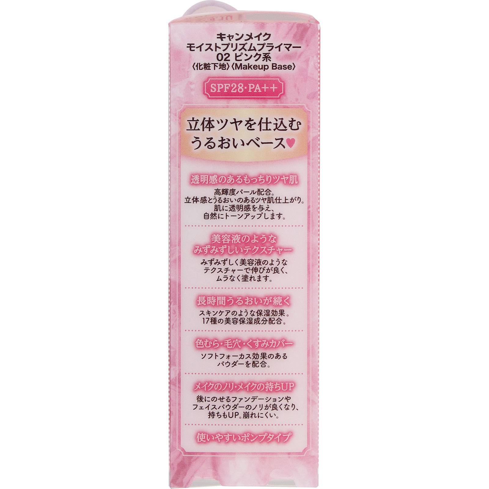キャンメイク モイストプリズムプライマー ０２ ＿ 井田ラボラトリーズ