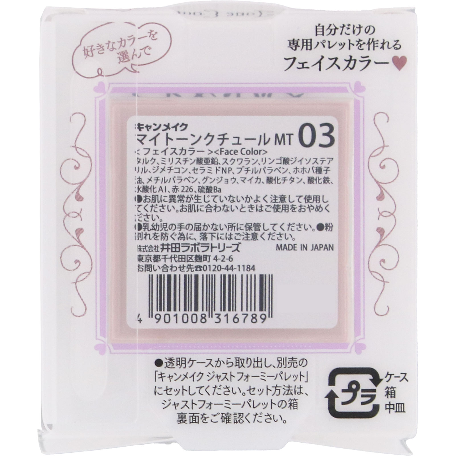 キャンメイク マイトーンクチュール MT 03 ＿ 井田ラボラトリーズ