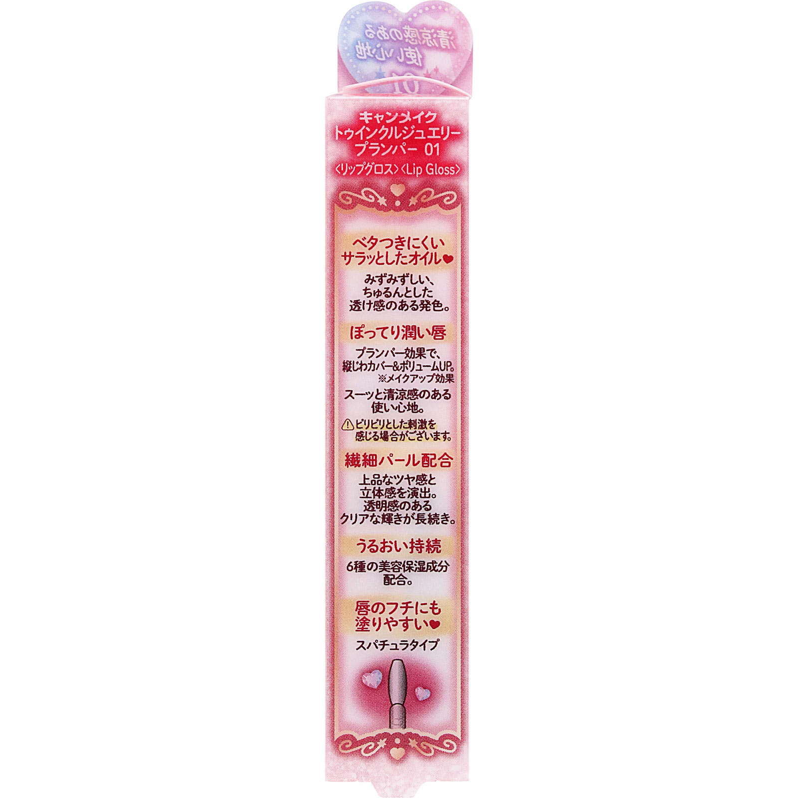 キャンメイク トゥインクルジュエリープランパー 01 トゥインクルピンク _ 井田ラボラトリーズ