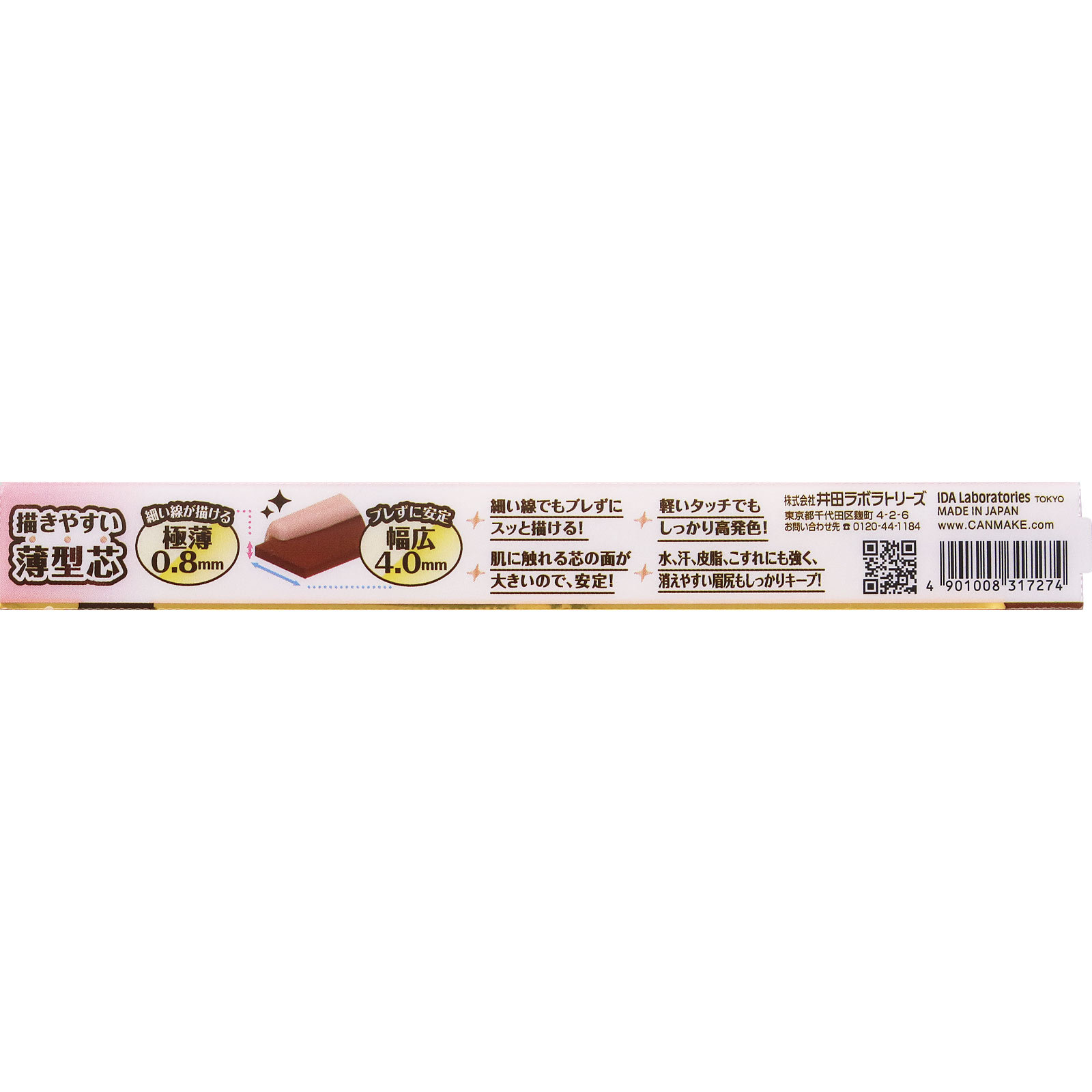 キャンメイク　スタイリングエッジアイブロウ　０３ ＿ 井田ラボラトリーズ