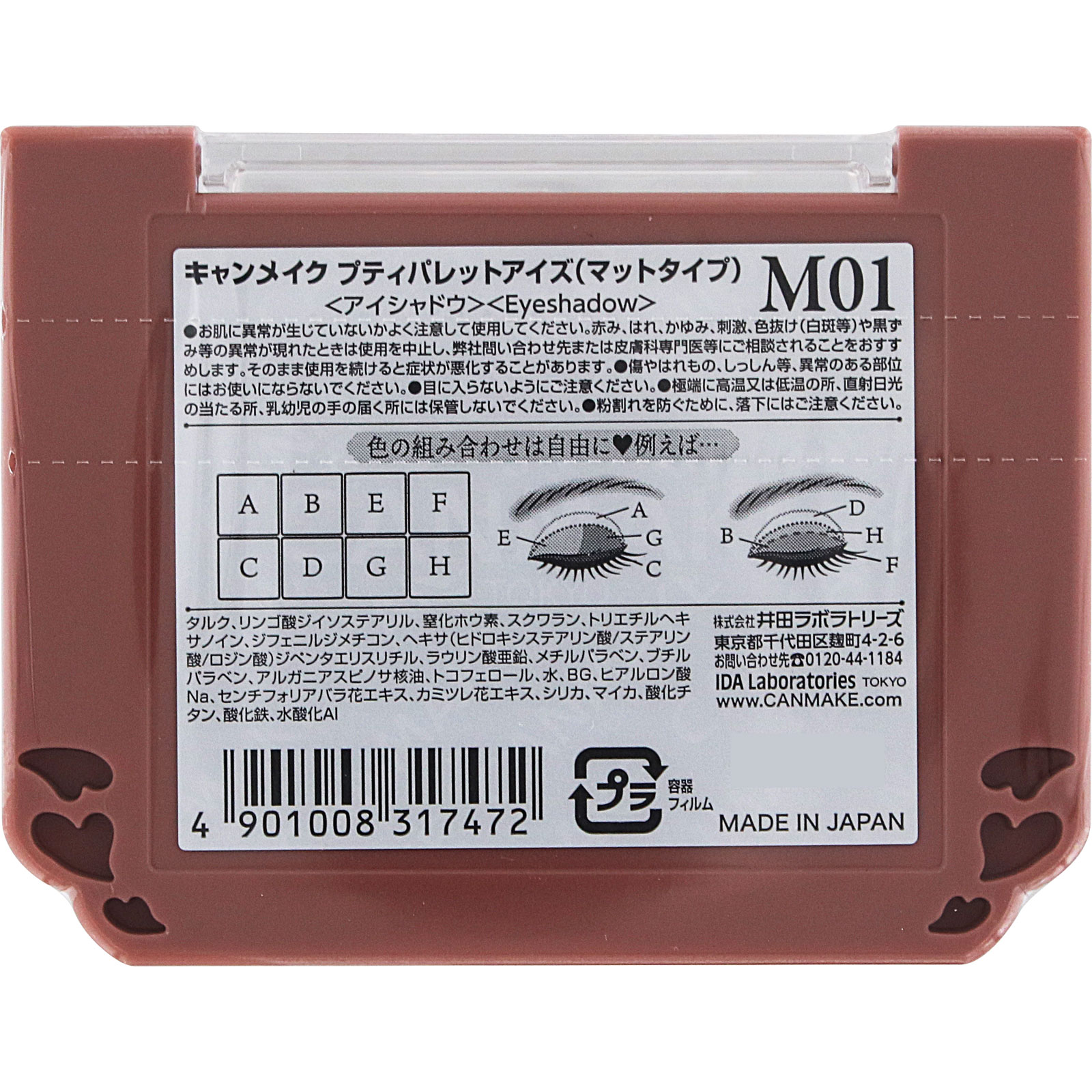 キャンメイク プティパレットアイズ（マットタイプ） Ｍ０１ ＿ 井田ラボラトリーズ
