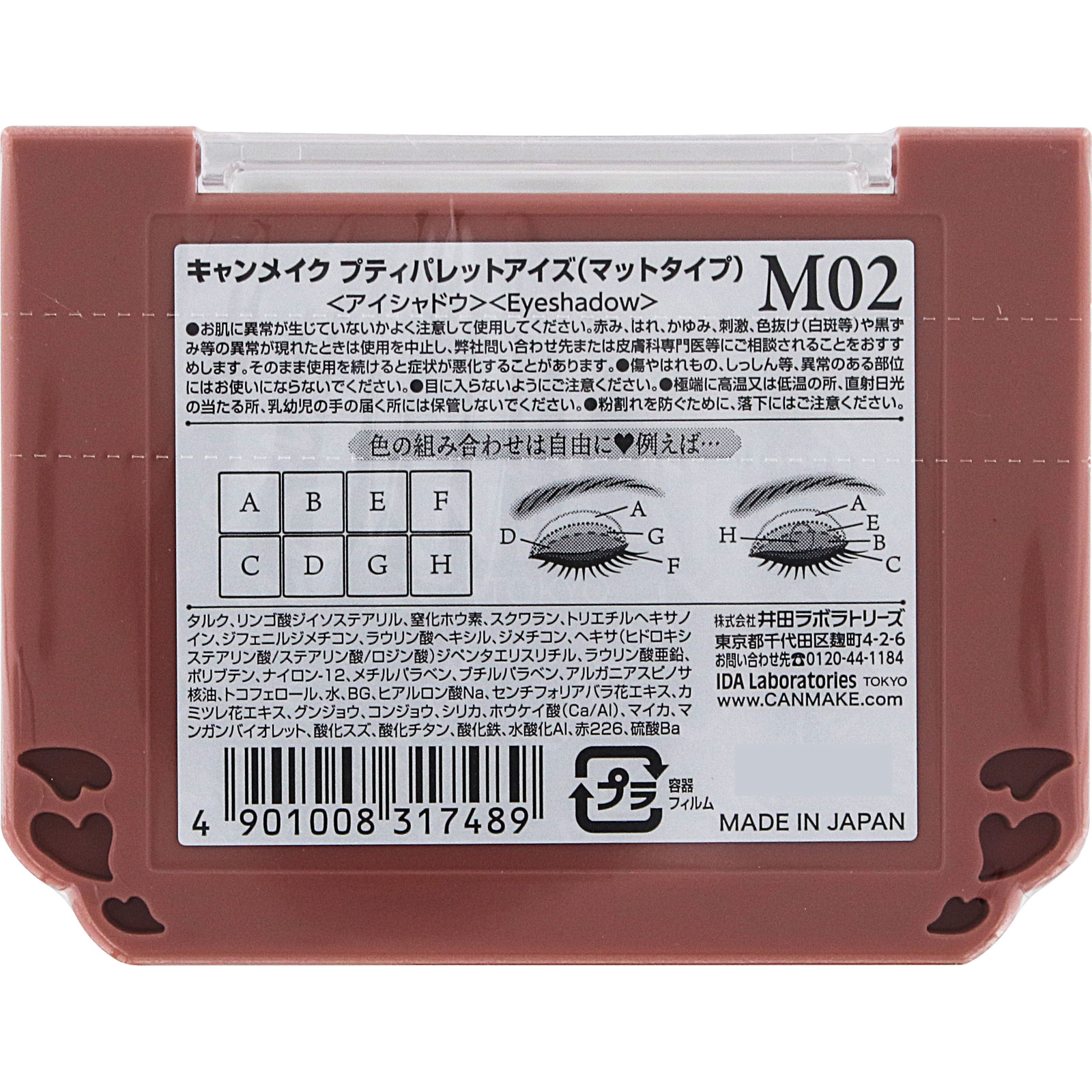 キャンメイク プティパレットアイズ（マットタイプ） Ｍ０２ ＿ 井田ラボラトリーズ