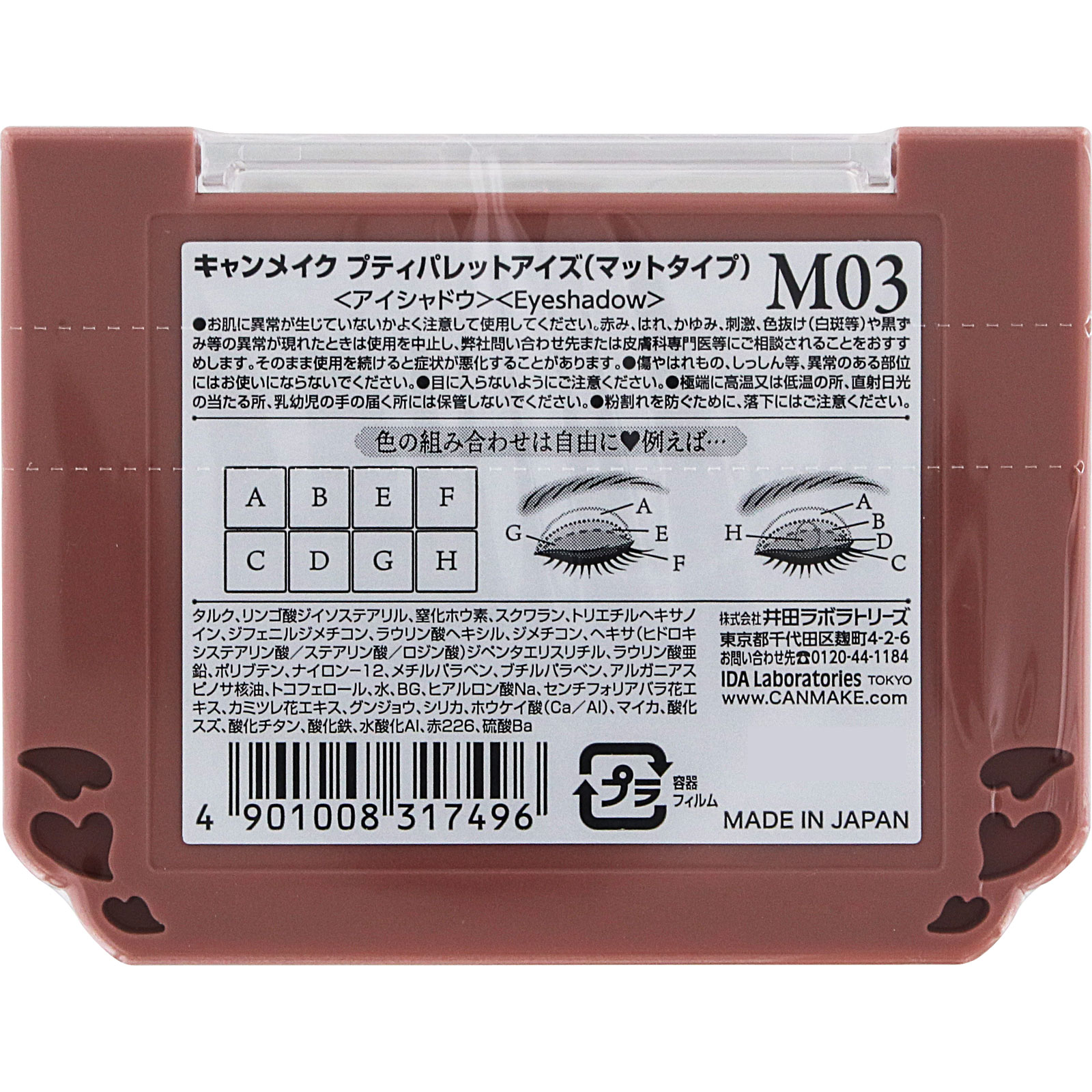 キャンメイク プティパレットアイズ（マットタイプ） Ｍ０３ ＿ 井田ラボラトリーズ
