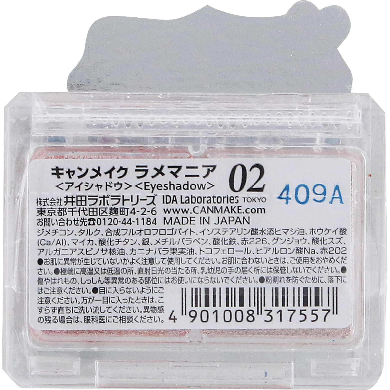 キャンメイク　ラメマニア０２ ＿ 井田ラボラトリーズ