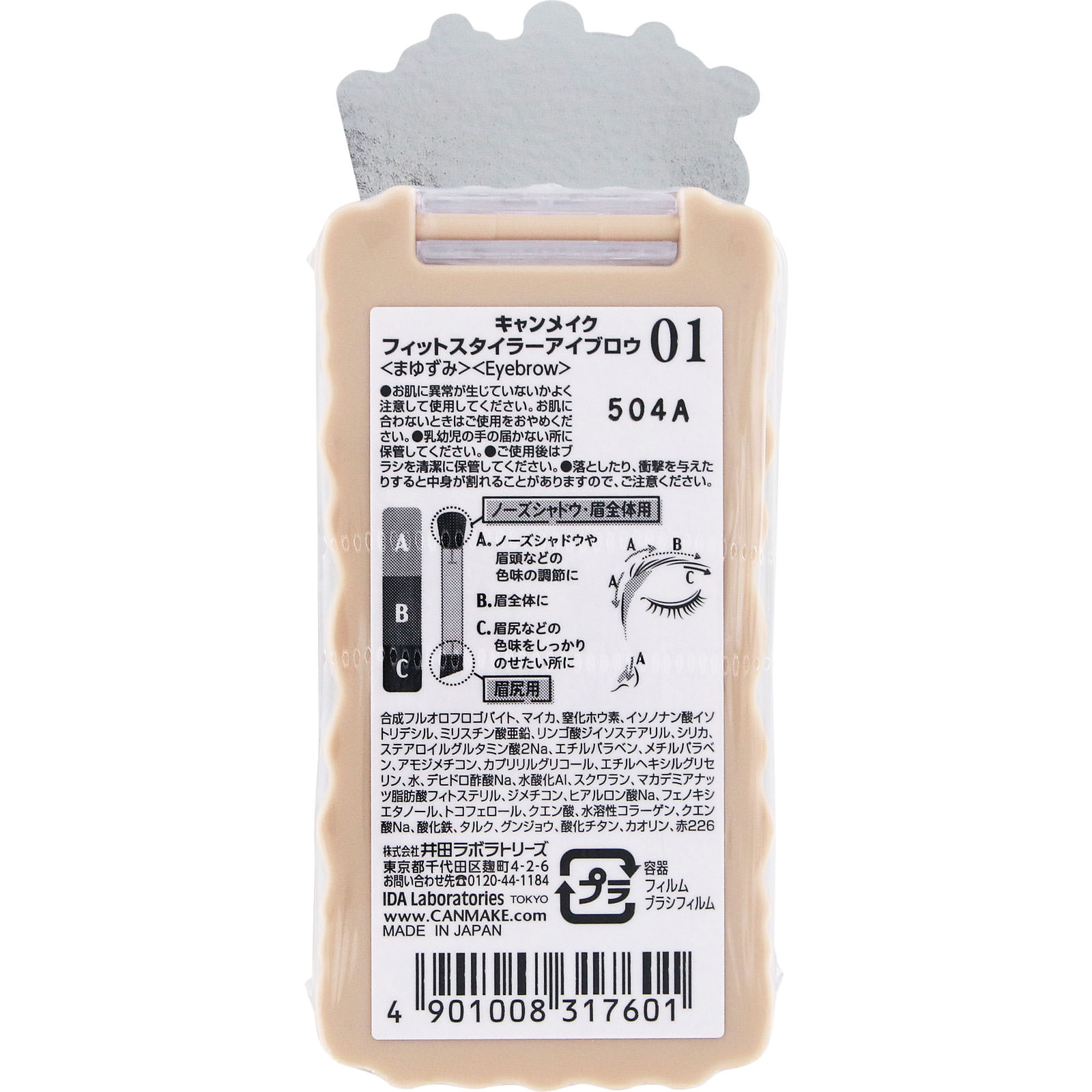キャンメイク　フィットスタイラーアイブロウ　０１ ＿ 井田ラボラトリーズ