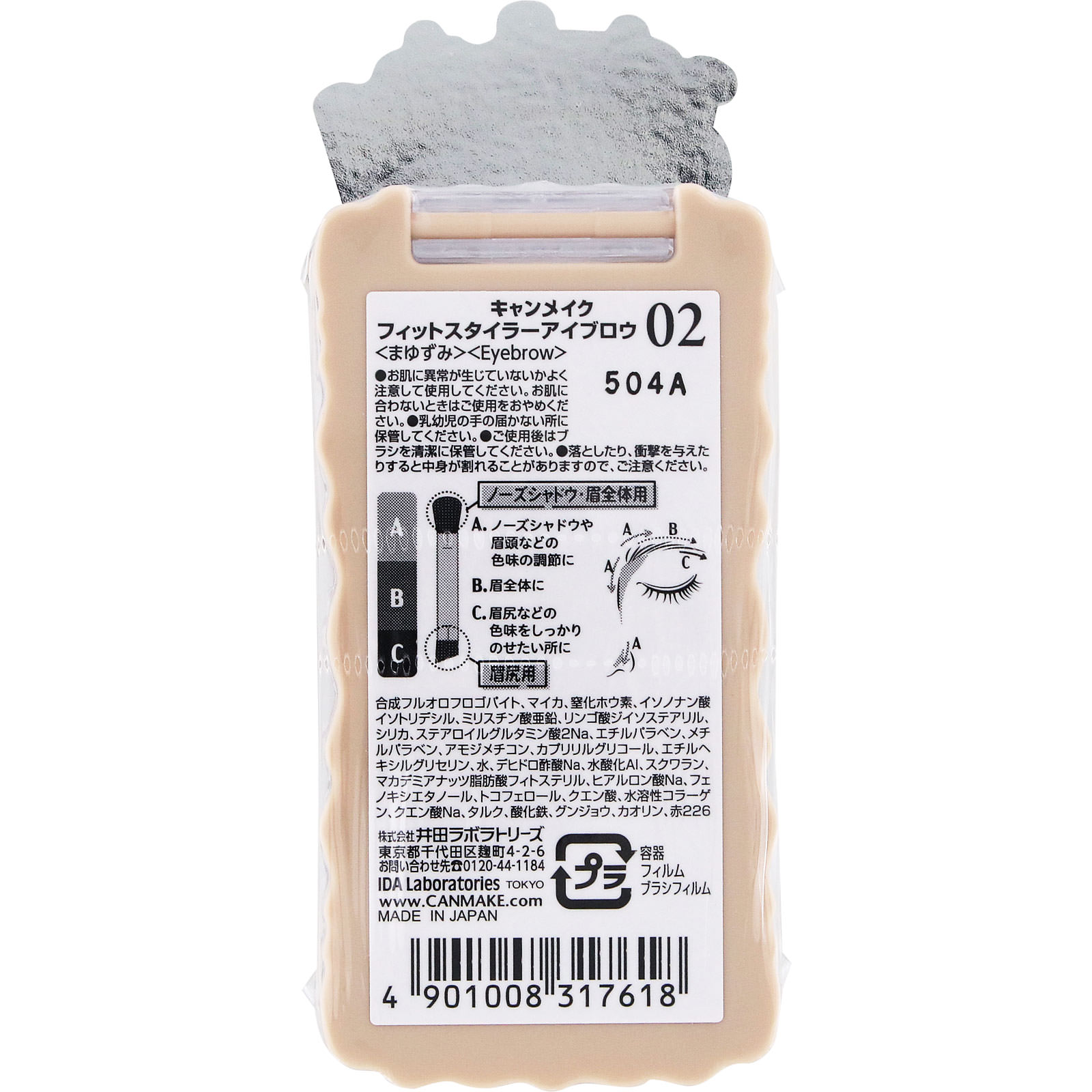 キャンメイク　フィットスタイラーアイブロウ　０２ ＿ 井田ラボラトリーズ