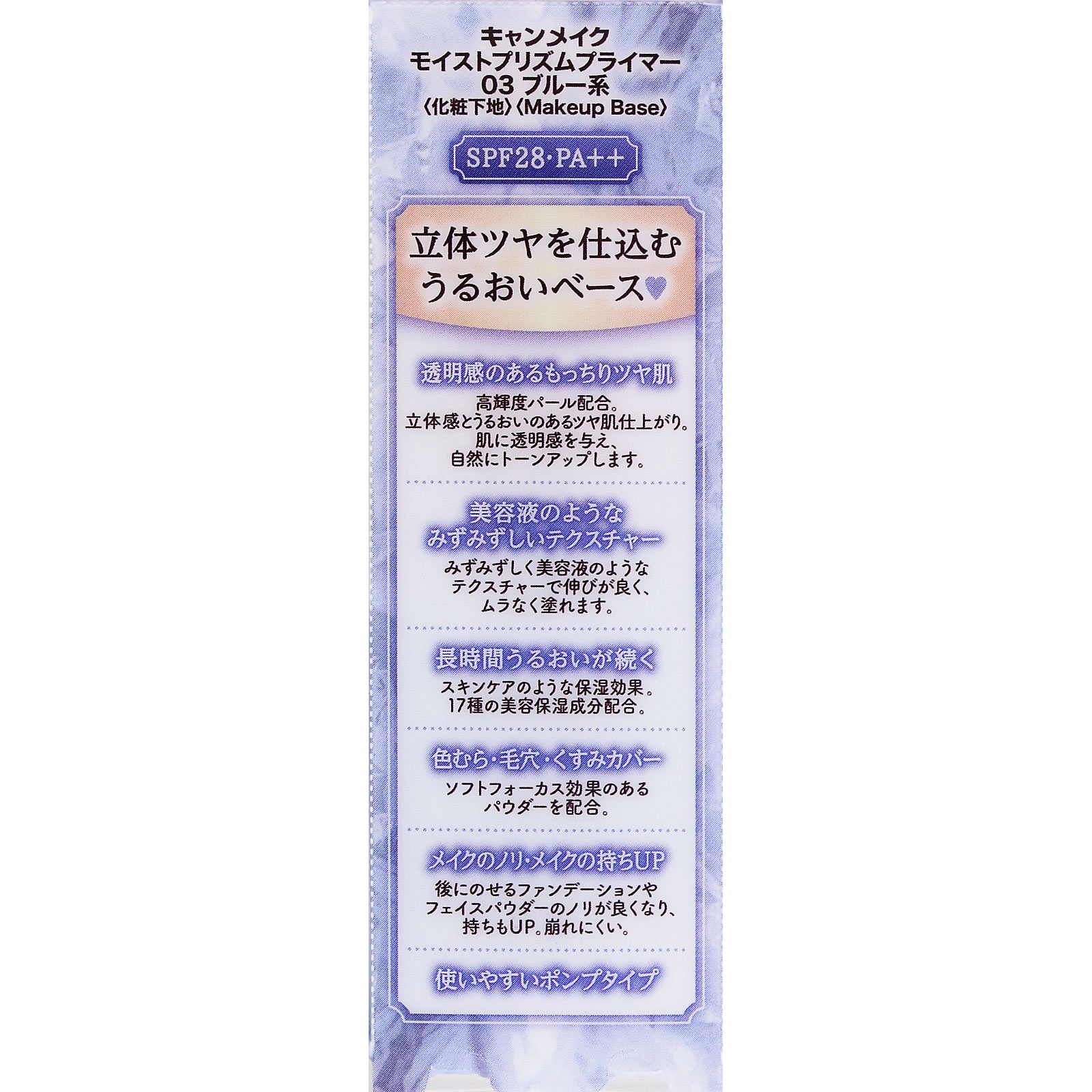 キャンメイク　モイストプリズムプライマー　０３ ＿ 井田ラボラトリーズ