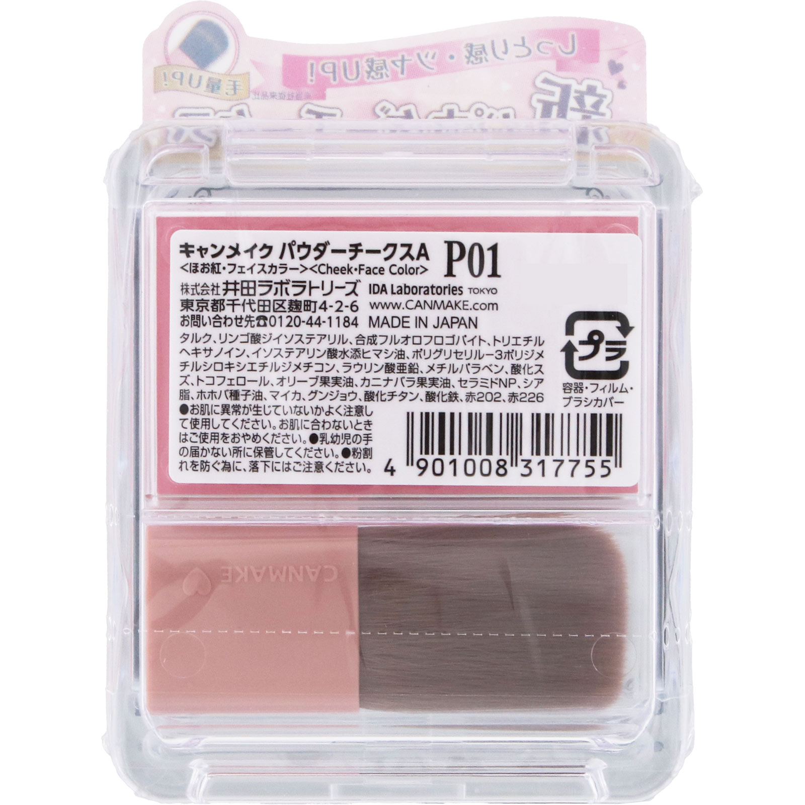 キャンメイク パウダーチークス Ｐ０１ ＿ 井田ラボラトリーズ