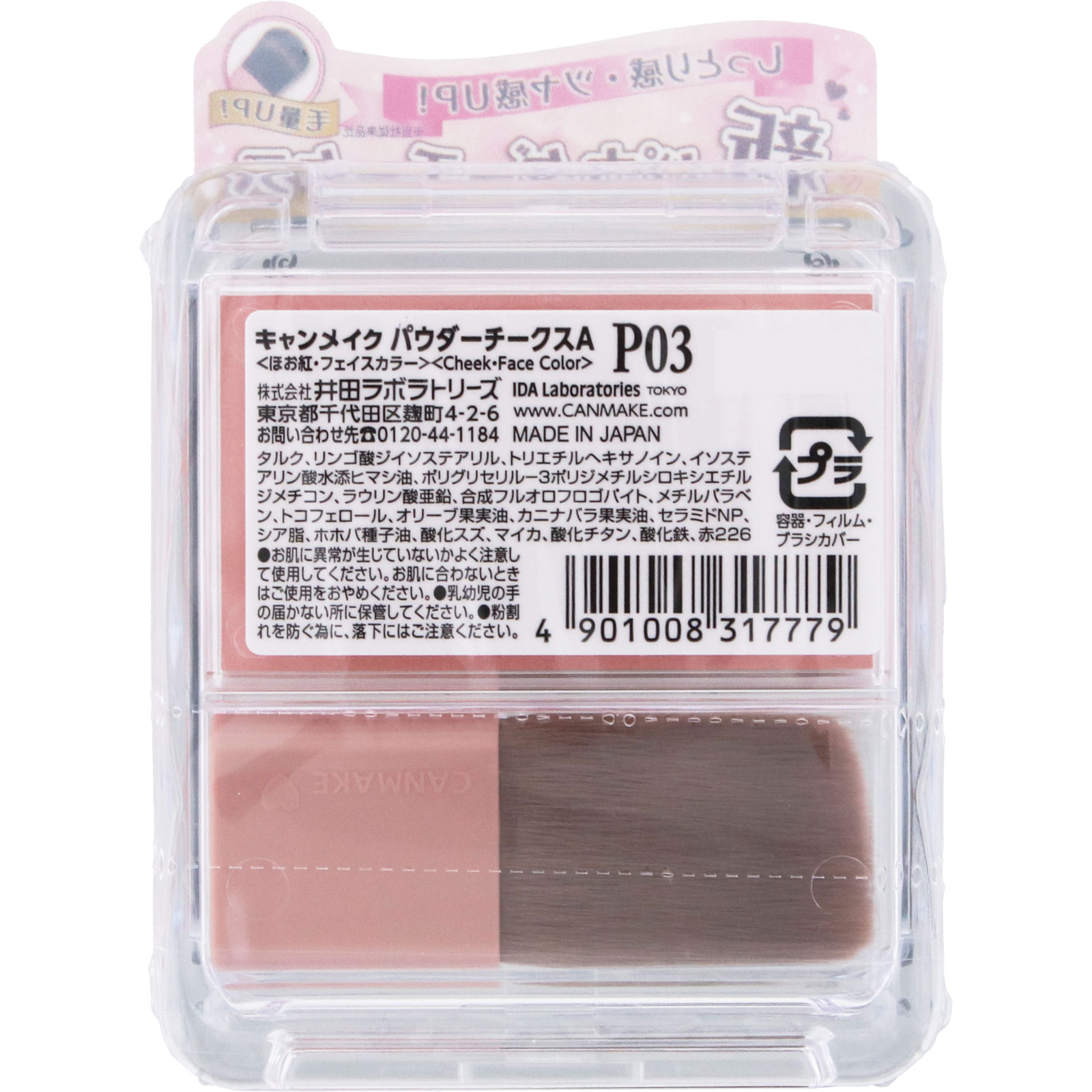 キャンメイク パウダーチークス Ｐ０３ ＿ 井田ラボラトリーズ