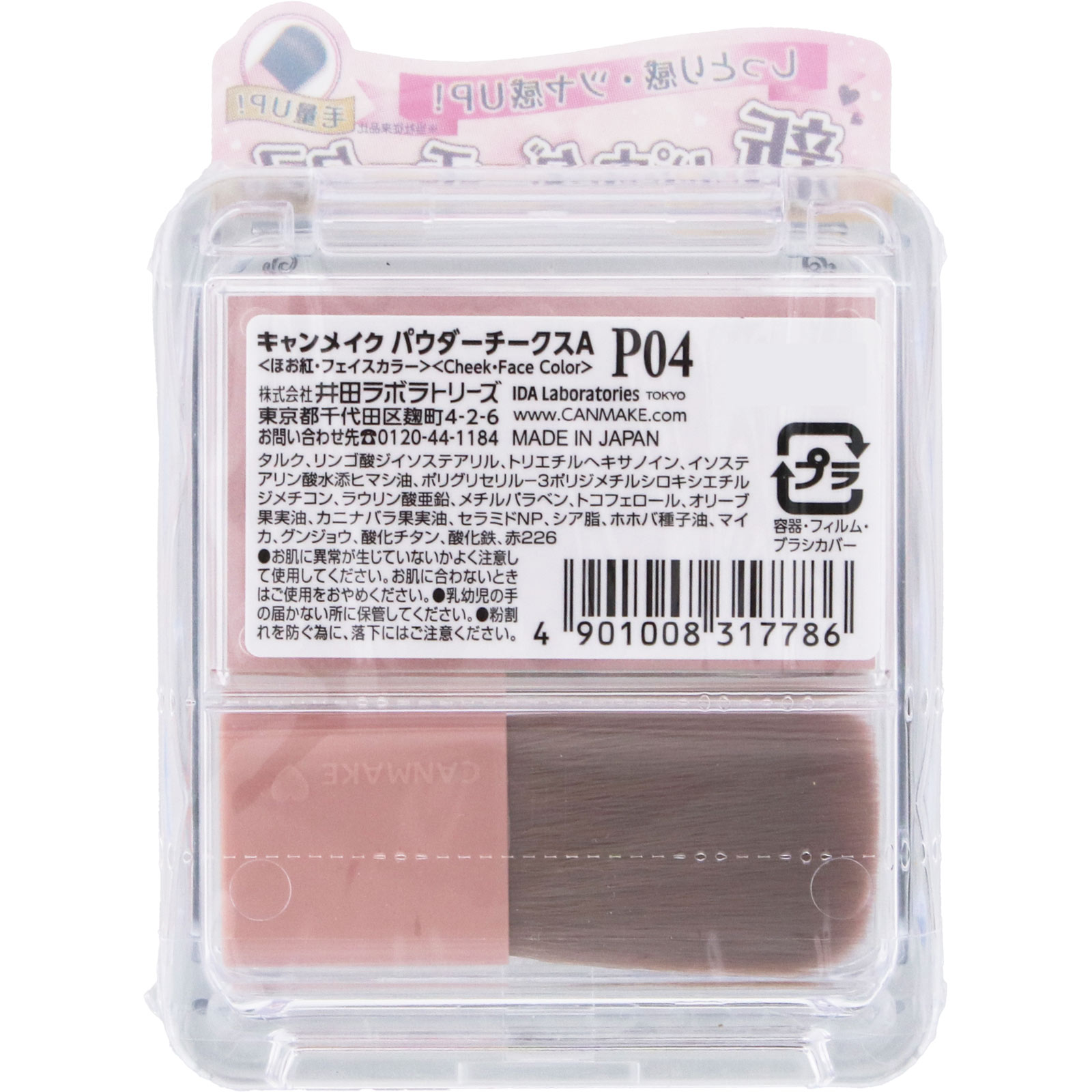 キャンメイク パウダーチークス Ｐ０４ ＿ 井田ラボラトリーズ