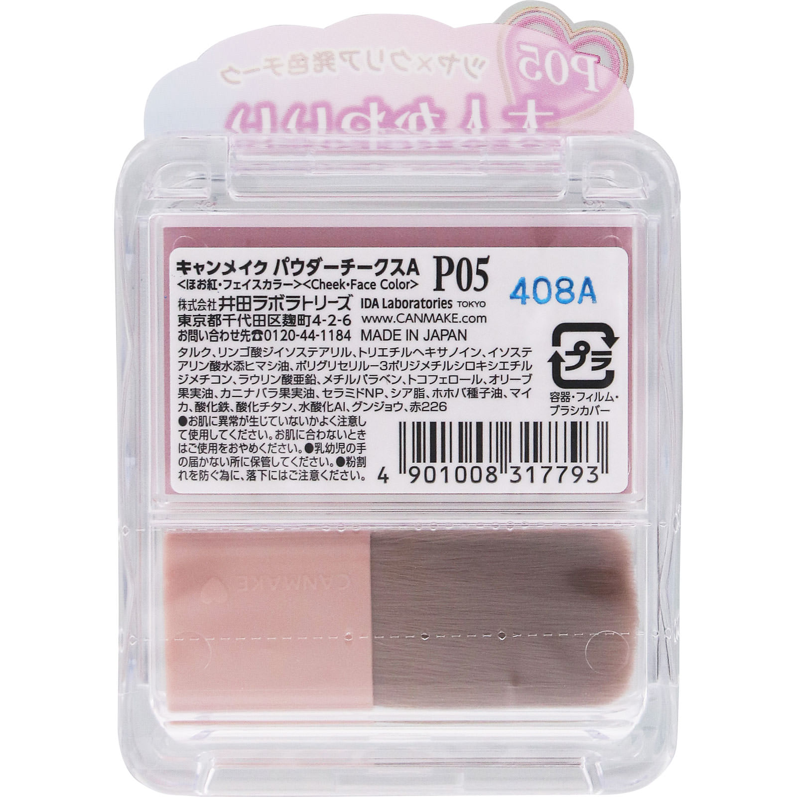 キャンメイク パウダーチークス Ｐ０５ ＿ 井田ラボラトリーズ