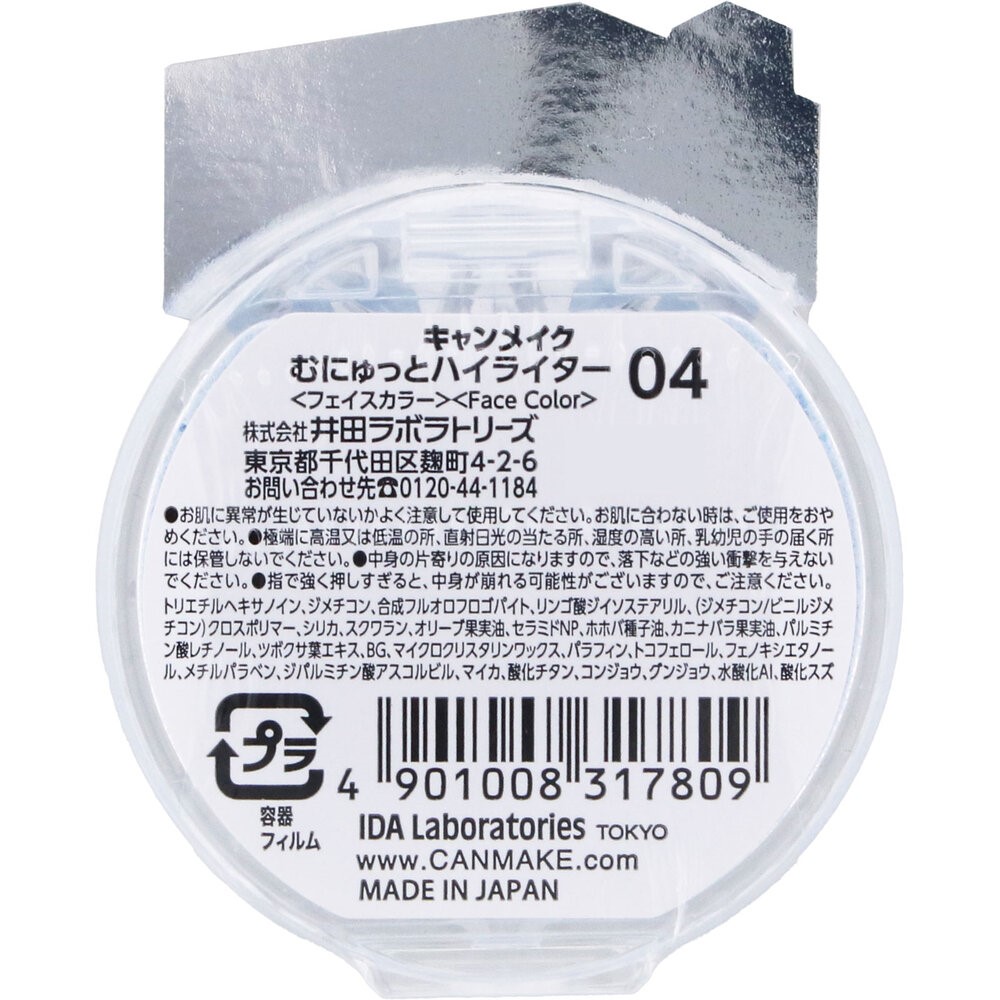 キャンメイク むにゅっとハイライター ０４ ＿ 井田ラボラトリーズ