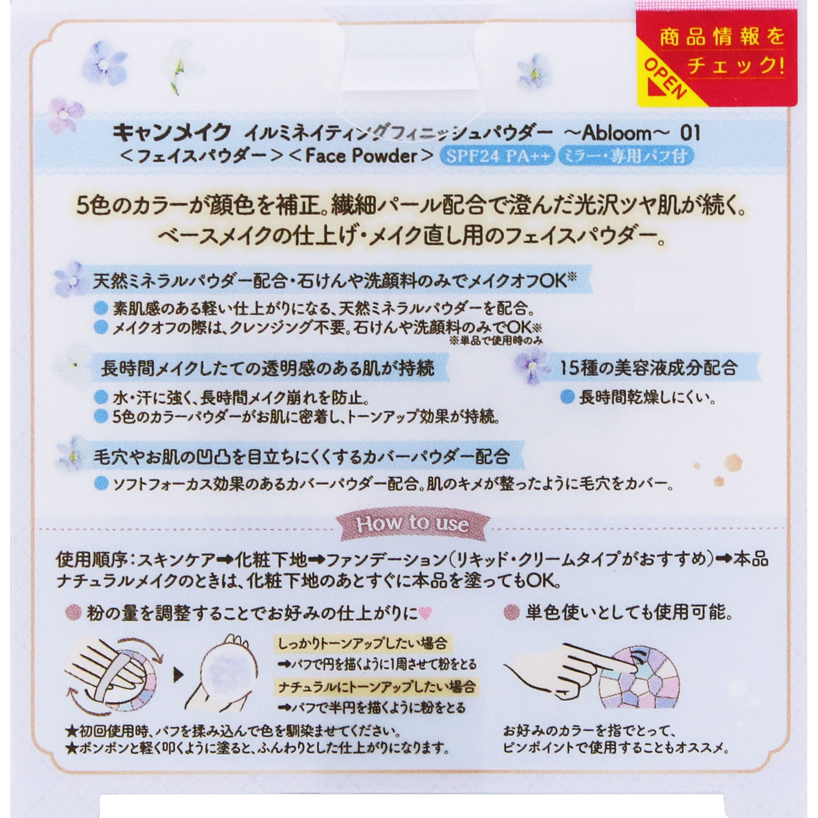 キャンメイク　イルミネイティングフィニッシュパウダー　～Ａｂｌｏｏｍ～　０１ ＿ 井田ラボラトリーズ