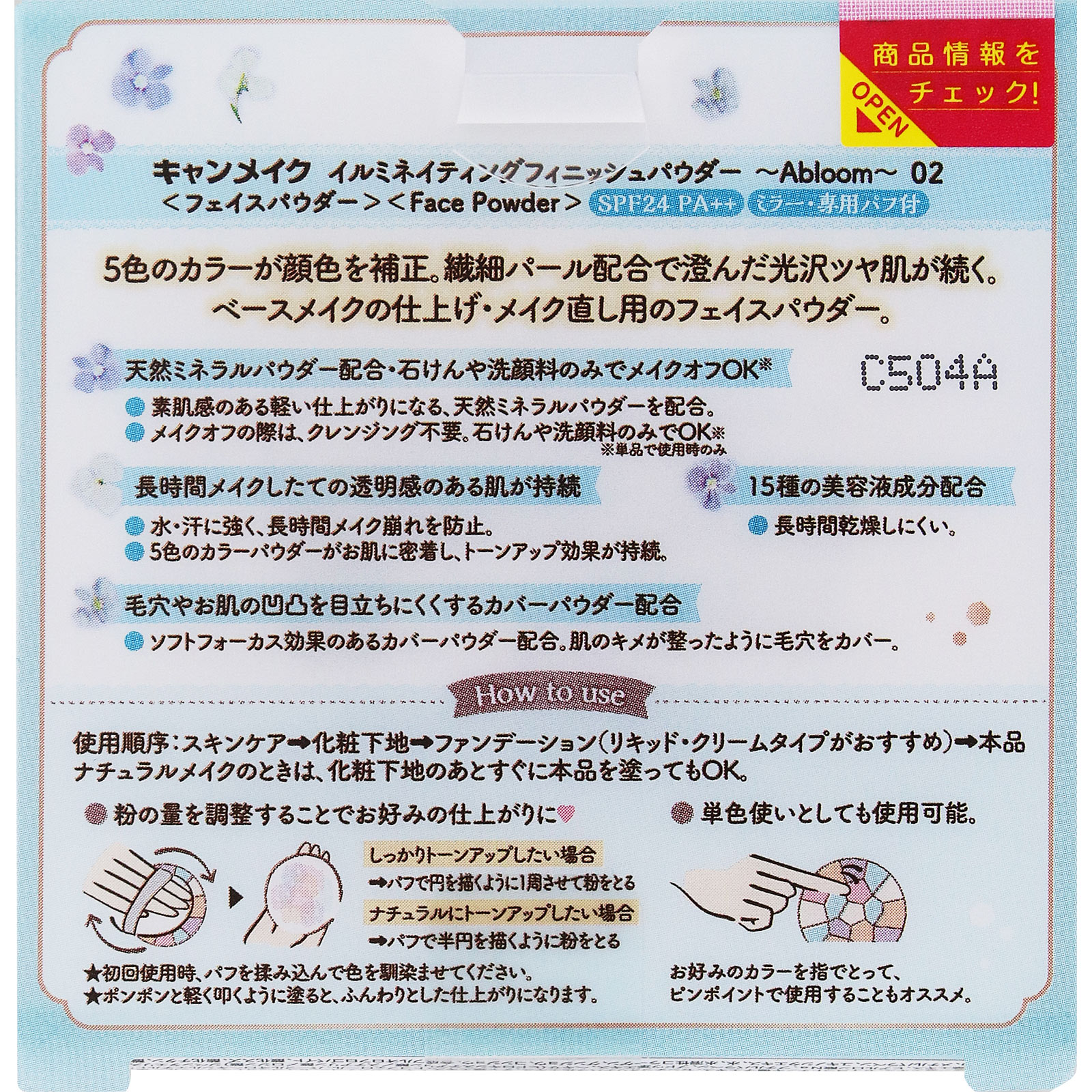 キャンメイク　イルミネイティングフィニッシュパウダー～Ａｂｌｏｏｍ～０２　エメラルドハーバリウム ＿ 井田ラボラトリーズ