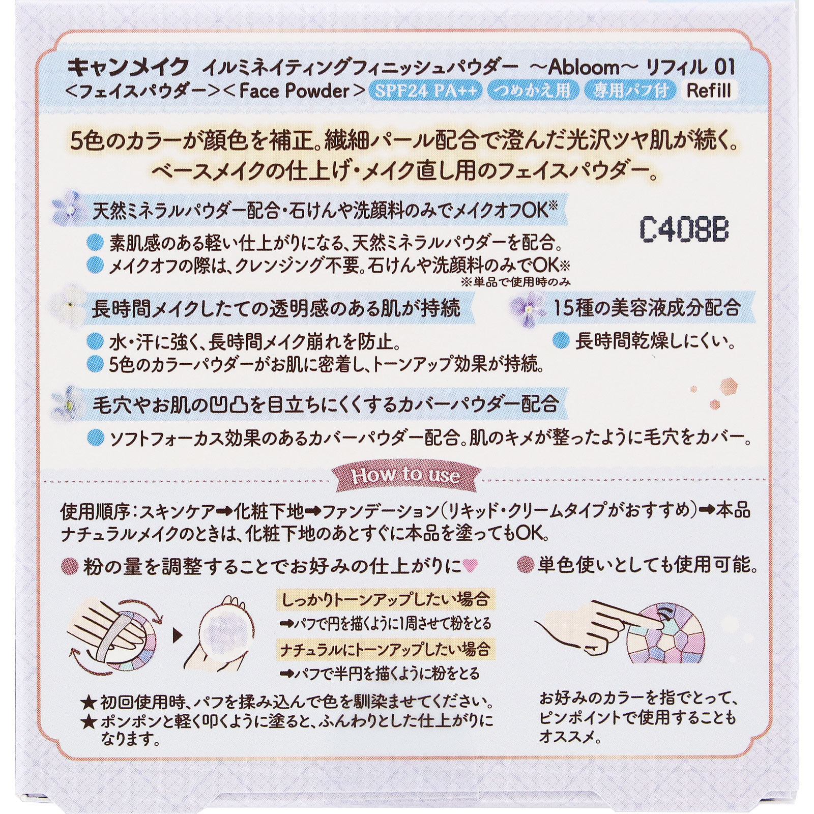 キャンメイク イルミネイティングフィニッシュパウダー ~Abloom~ リフィル 01 _ 井田ラボラトリーズ