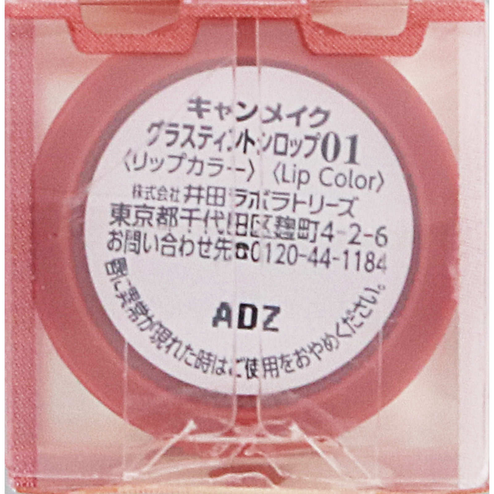 キャンメイク グラスティントシロップ ０１ ＿ 井田ラボラトリーズ
