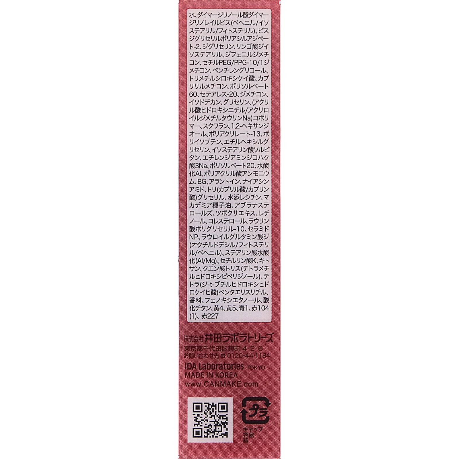 キャンメイク グラスティントシロップ ０２ ＿ 井田ラボラトリーズ