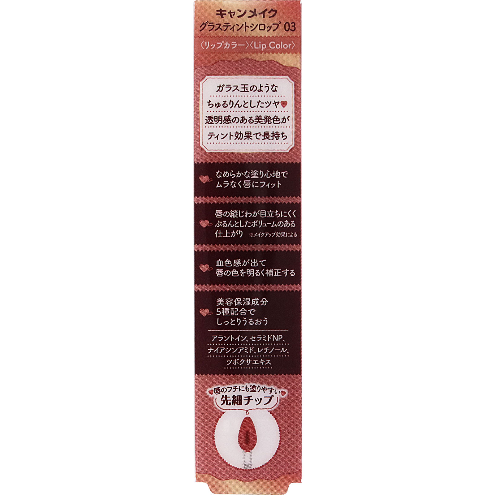 キャンメイク グラスティントシロップ ０３ ＿ 井田ラボラトリーズ