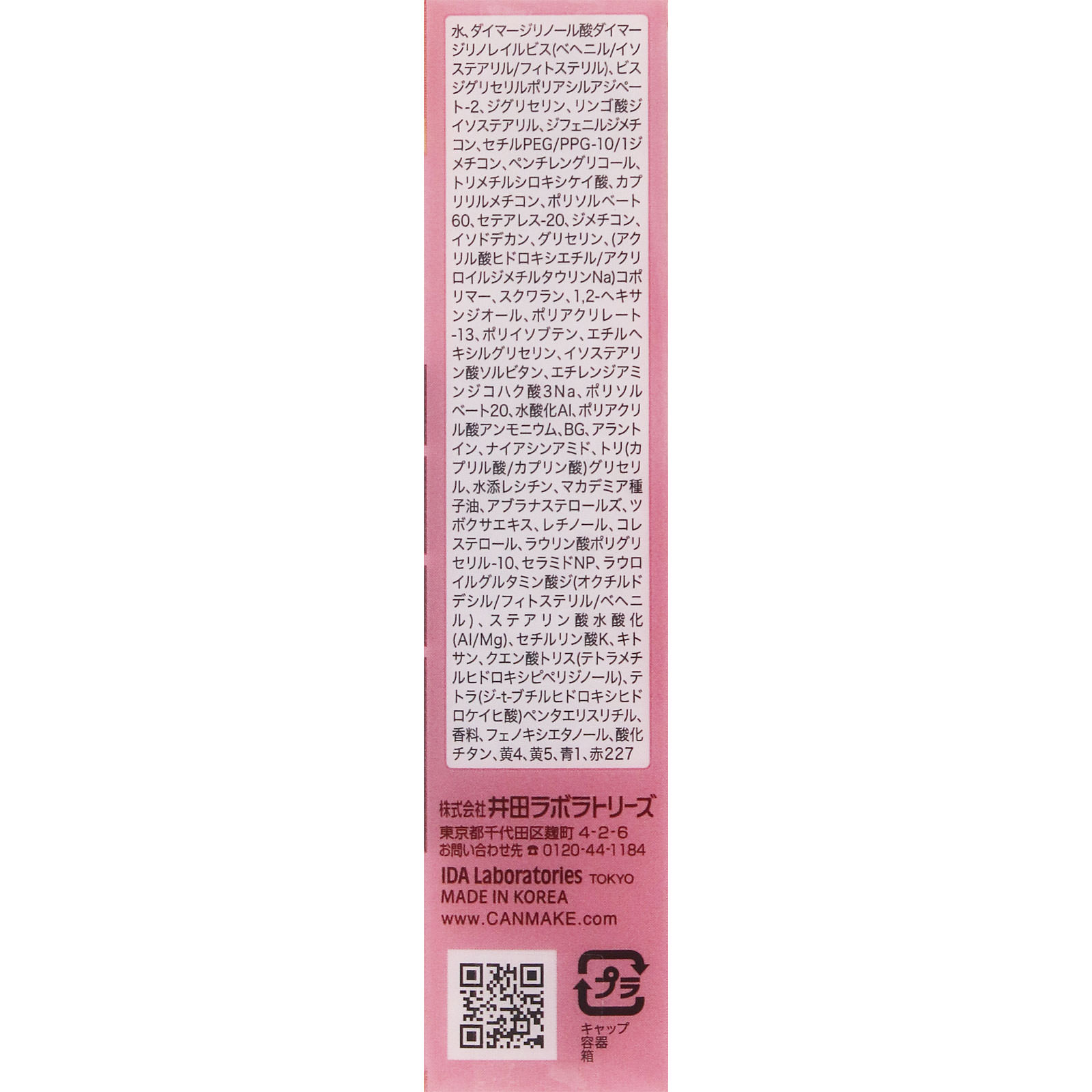 キャンメイク グラスティントシロップ ０４ ＿ 井田ラボラトリーズ