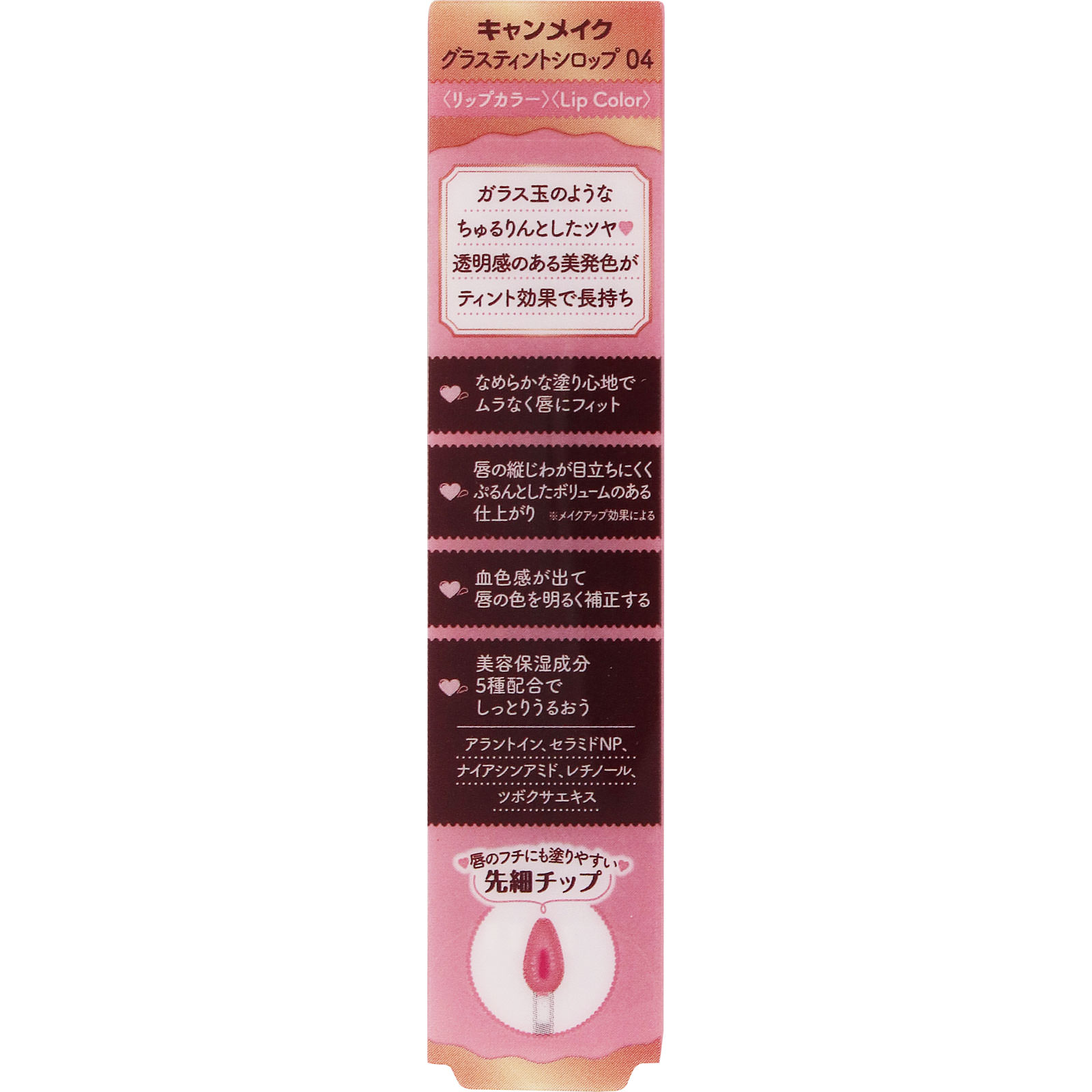 キャンメイク グラスティントシロップ ０４ ＿ 井田ラボラトリーズ
