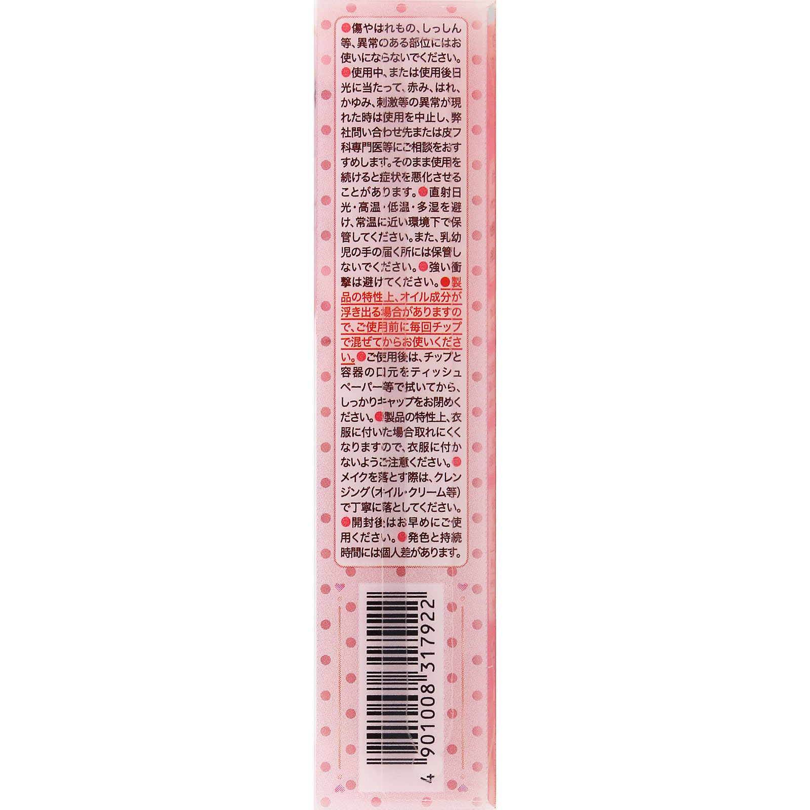 キャンメイク　グラスティングティントシロップ　０５　ラブリーピーチ ＿ 井田ラボラトリーズ