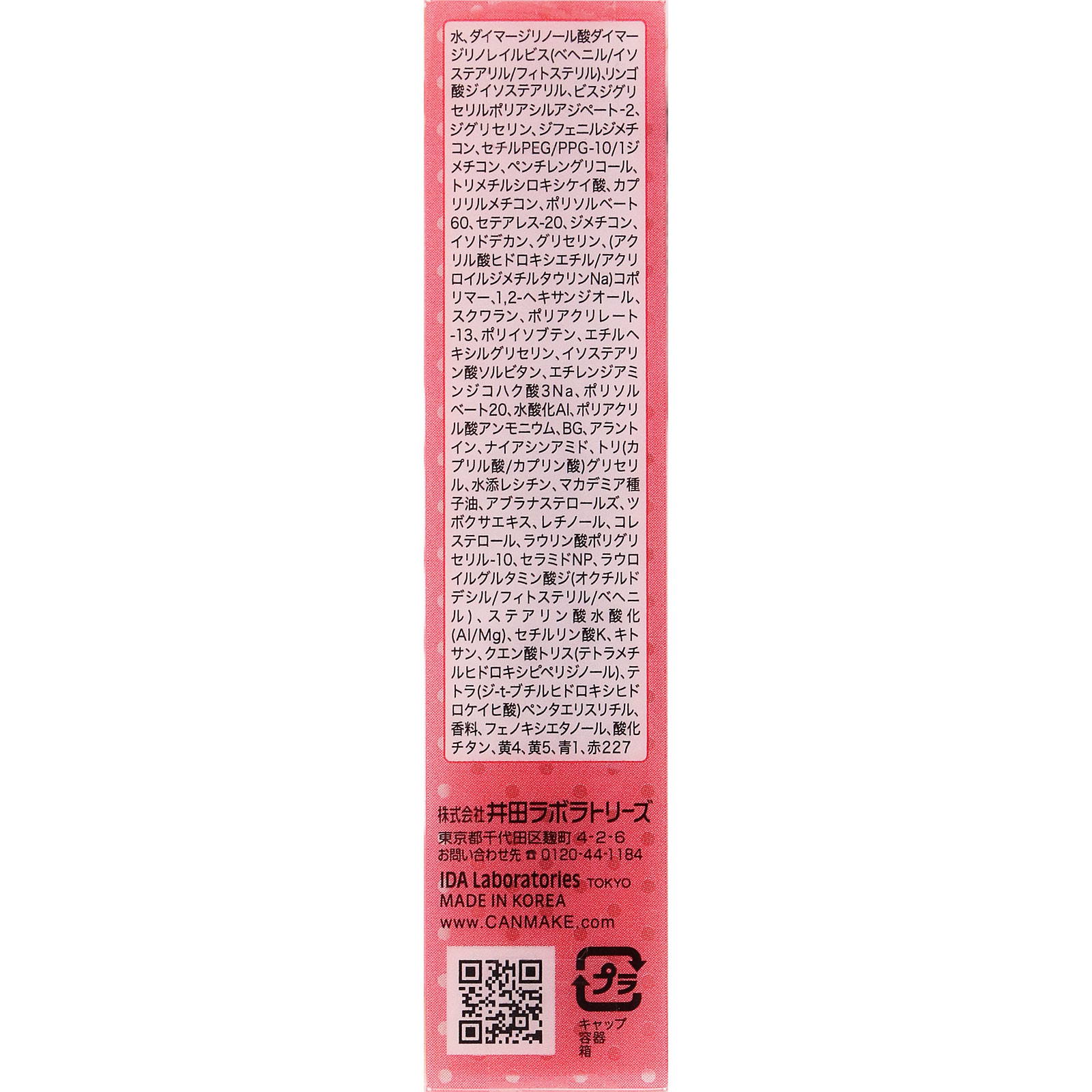 キャンメイク　グラスティングティントシロップ　０５　ラブリーピーチ ＿ 井田ラボラトリーズ