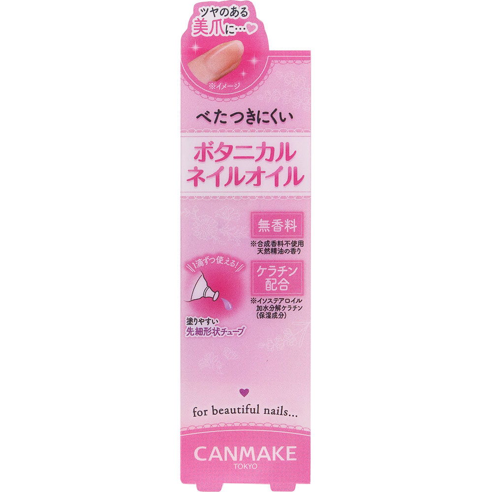 キャンメイク　ボタニカルネイルオイル ＿ 井田ラボラトリーズ