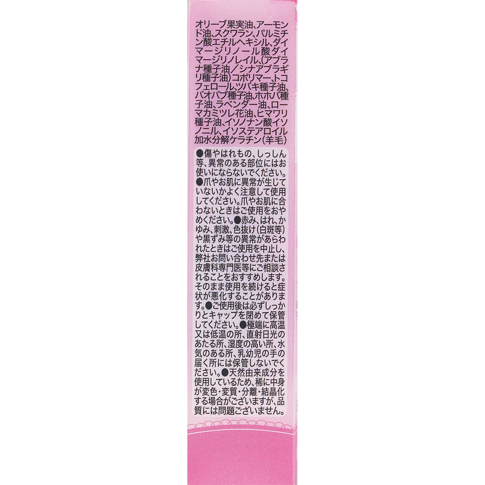 キャンメイク　ボタニカルネイルオイル ＿ 井田ラボラトリーズ
