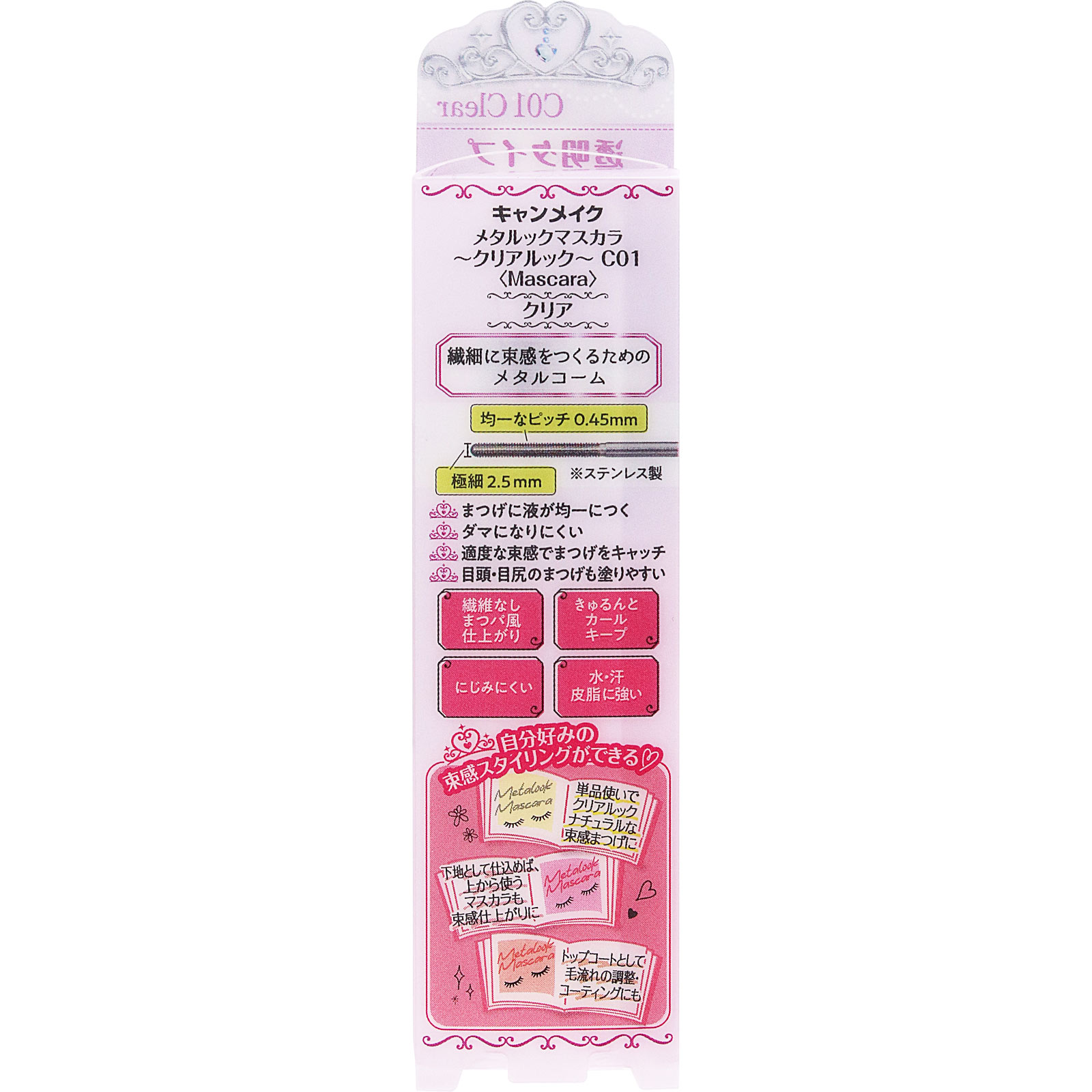 キャンメイク　メタルックマスカラ～クリアルック～　Ｃ０１　クリア ＿ 井田ラボラトリーズ