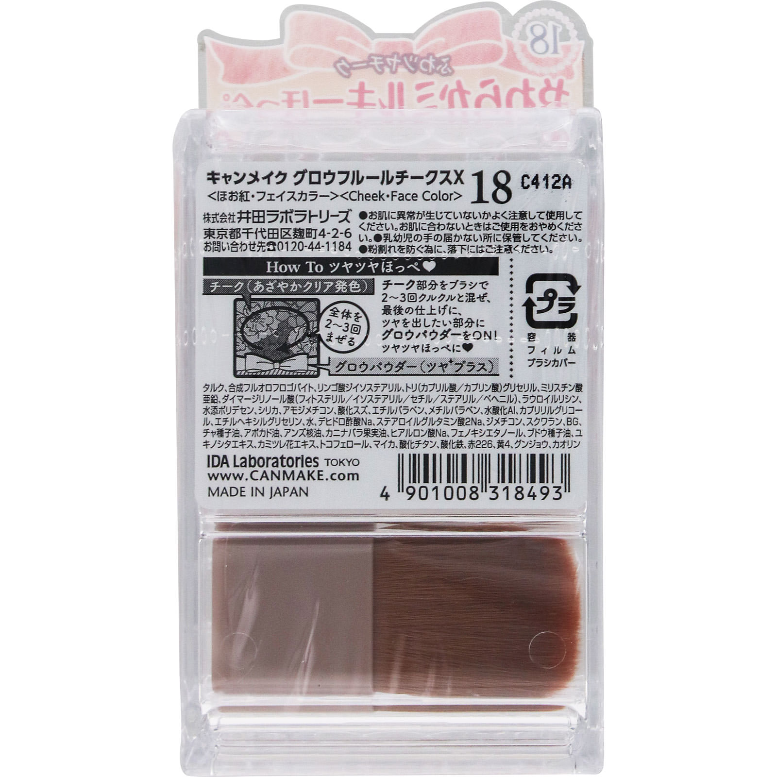 キャンメイク グロウフルールチークス １８ ＿ 井田ラボラトリーズ