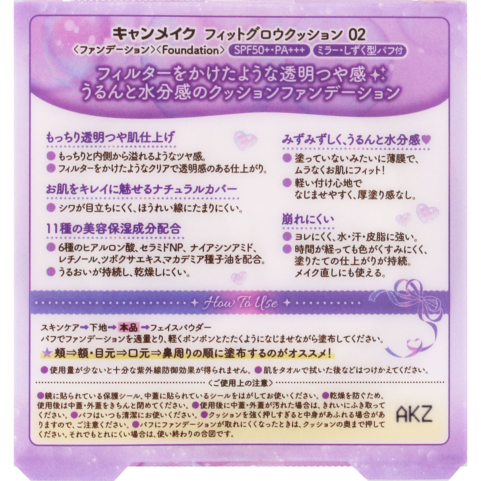 キャンメイク フィットグロウクッション ０２ ＿ 井田ラボラトリーズ