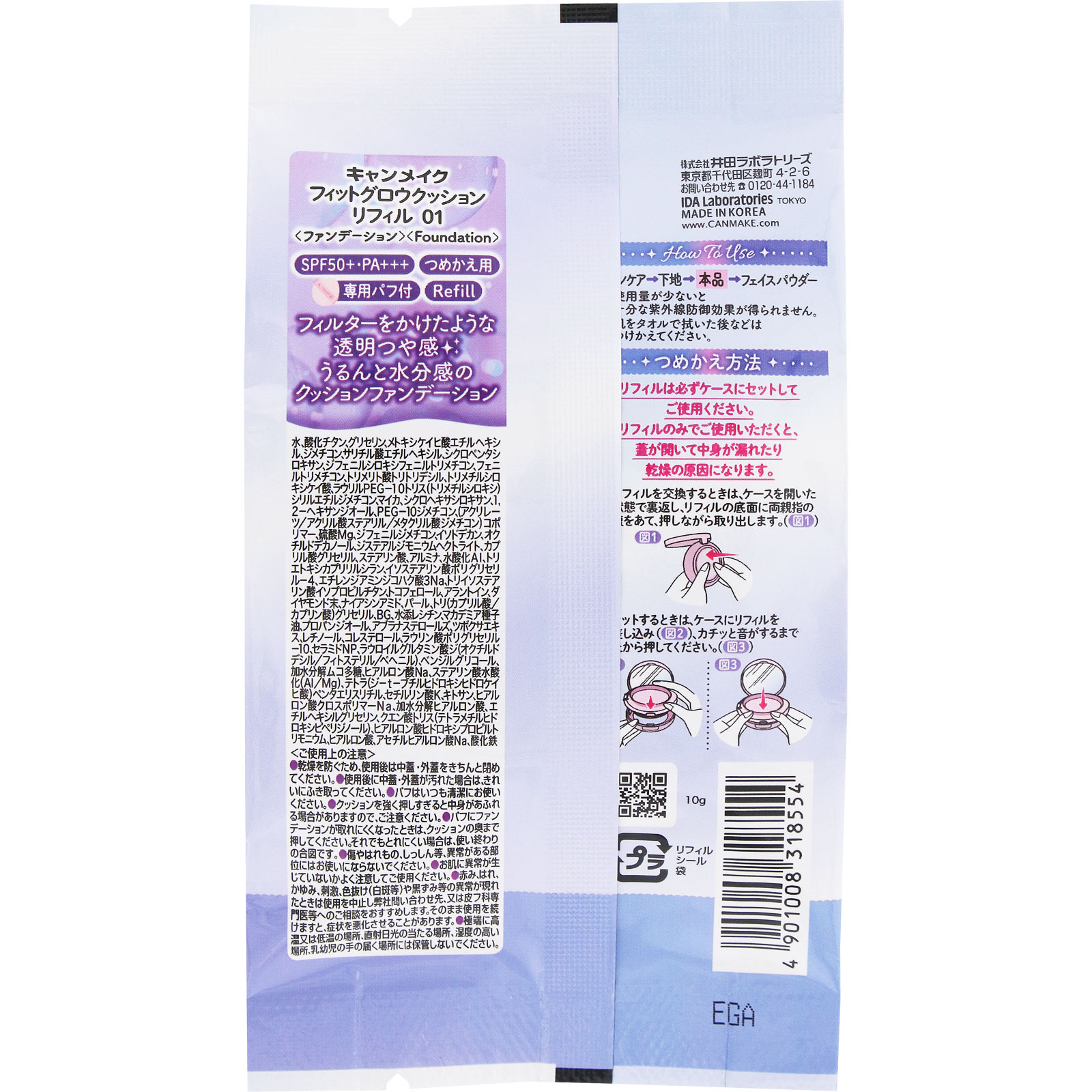 キャンメイク　フィットグロウクッション　リフィル　０１ ＿ 井田ラボラトリーズ