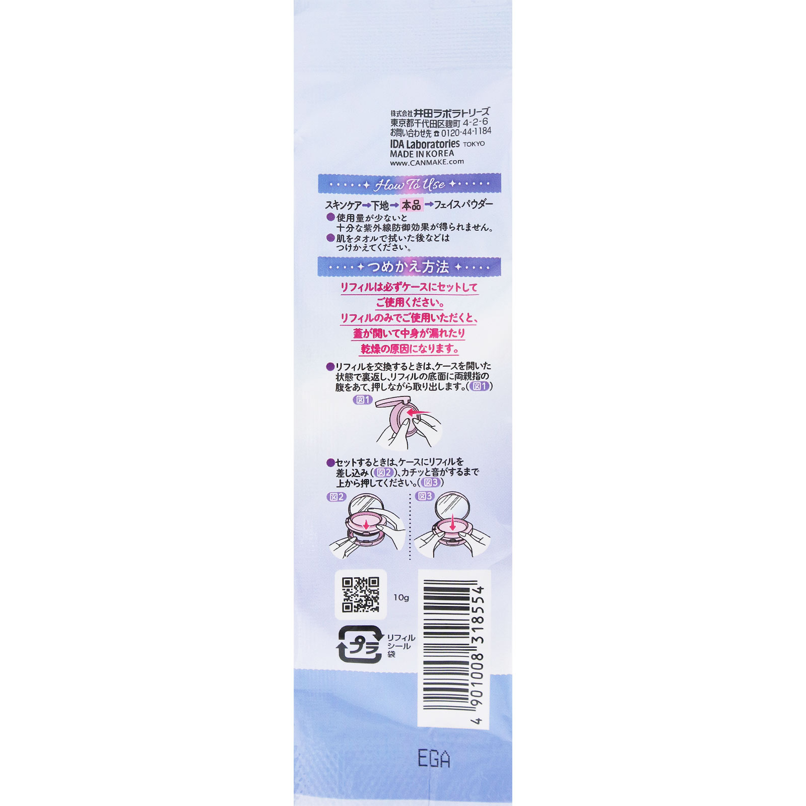 キャンメイク　フィットグロウクッション　リフィル　０１ ＿ 井田ラボラトリーズ