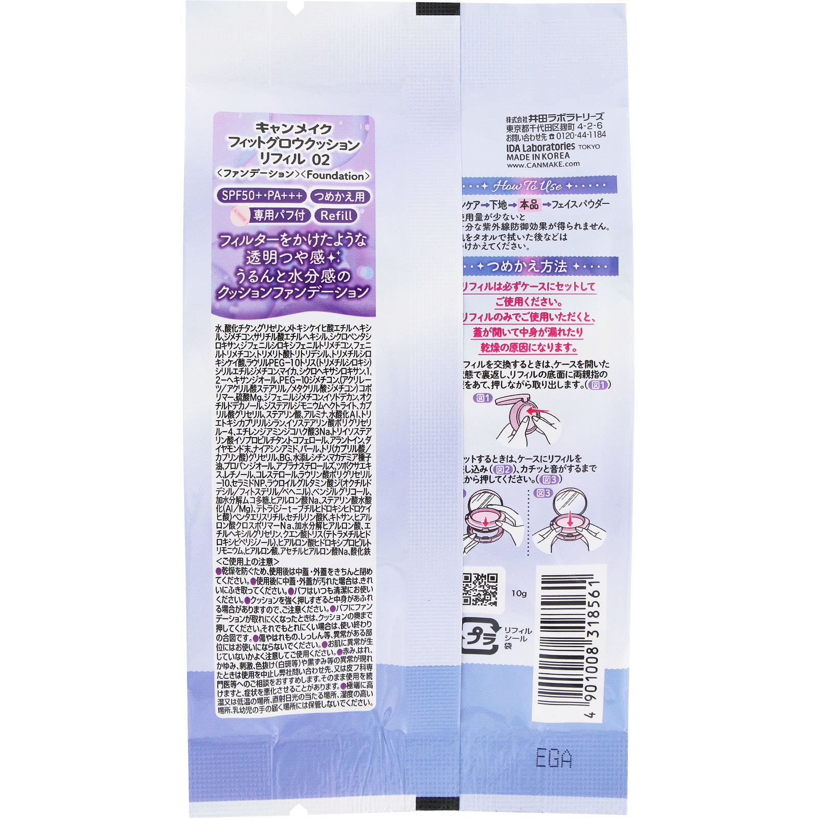 キャンメイク　フィットグロウクッション　リフィル　０２ ＿ 井田ラボラトリーズ
