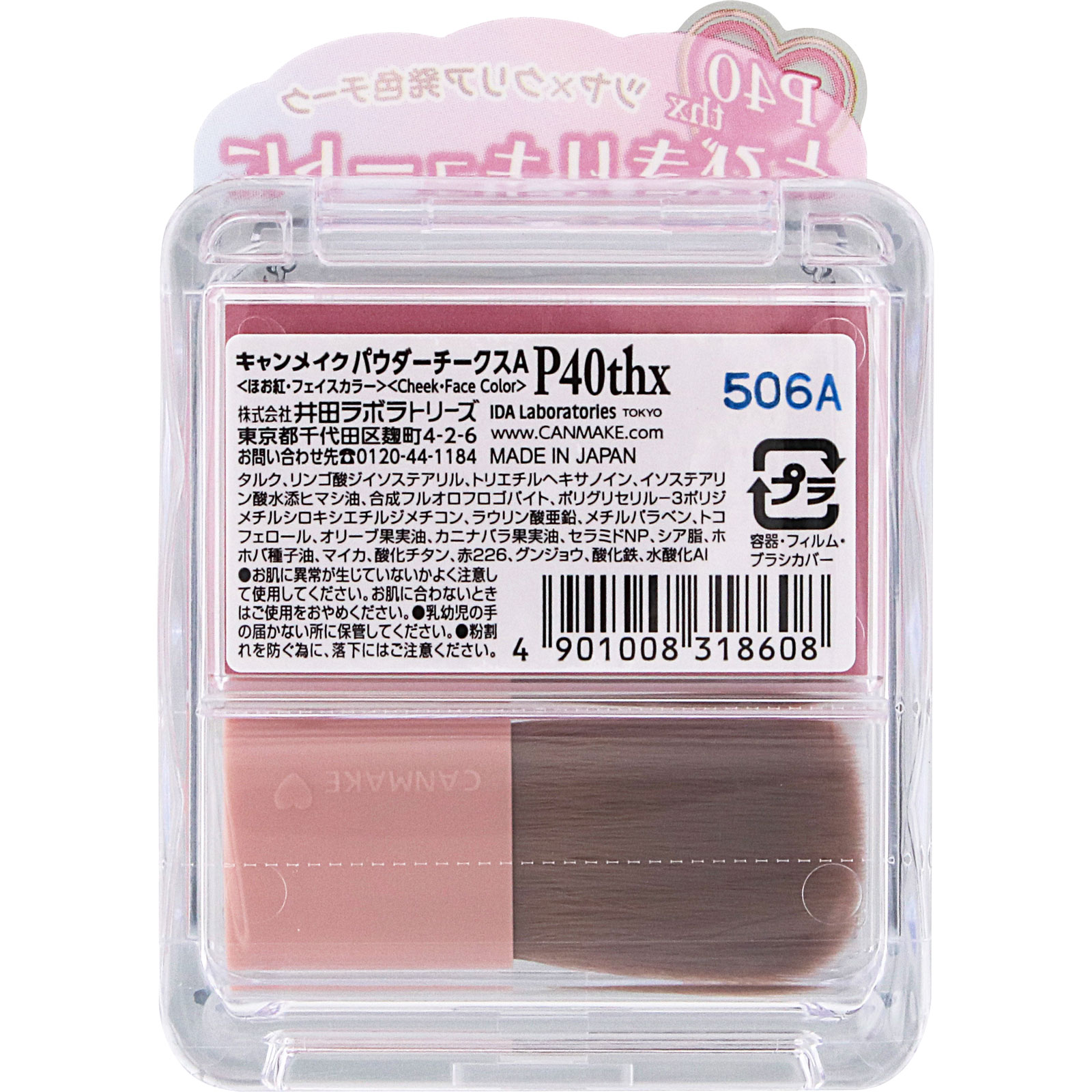 キャンメイク パウダーチークス P40thx | マツキヨココカラ