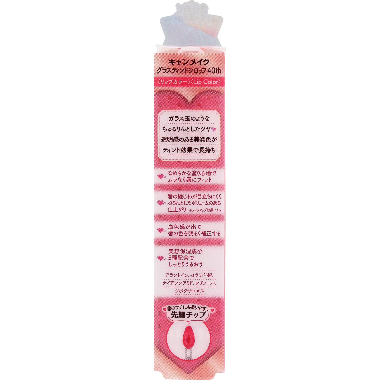 キャンメイク　グラスティングティントシロップ　４０ｔｈ　メモラブルピンクレッド ＿ 井田ラボラトリーズ