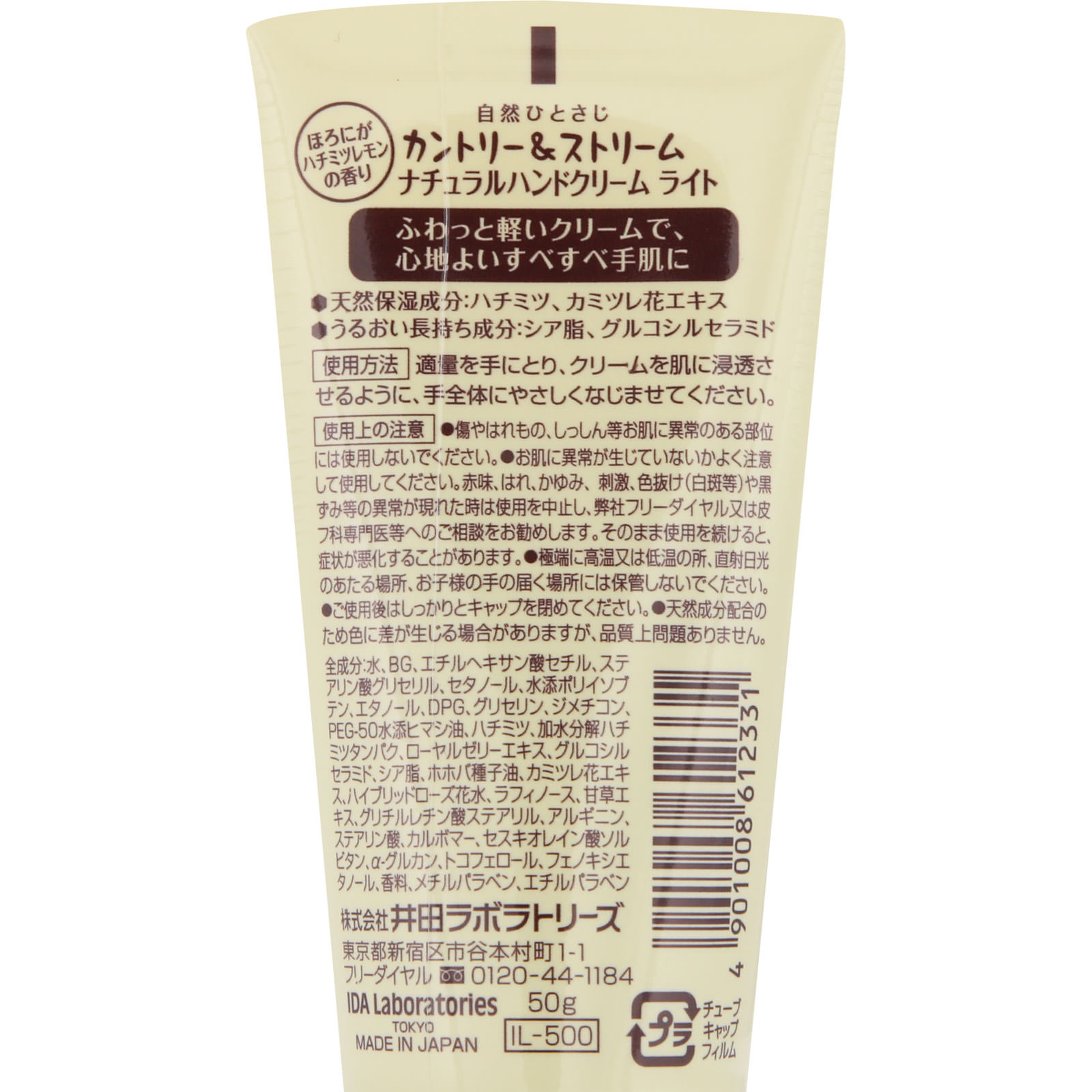 カントリー＆ストリーム ナチュラルハンドクリーム ライト ５０ｇ 井田ラボラトリーズ