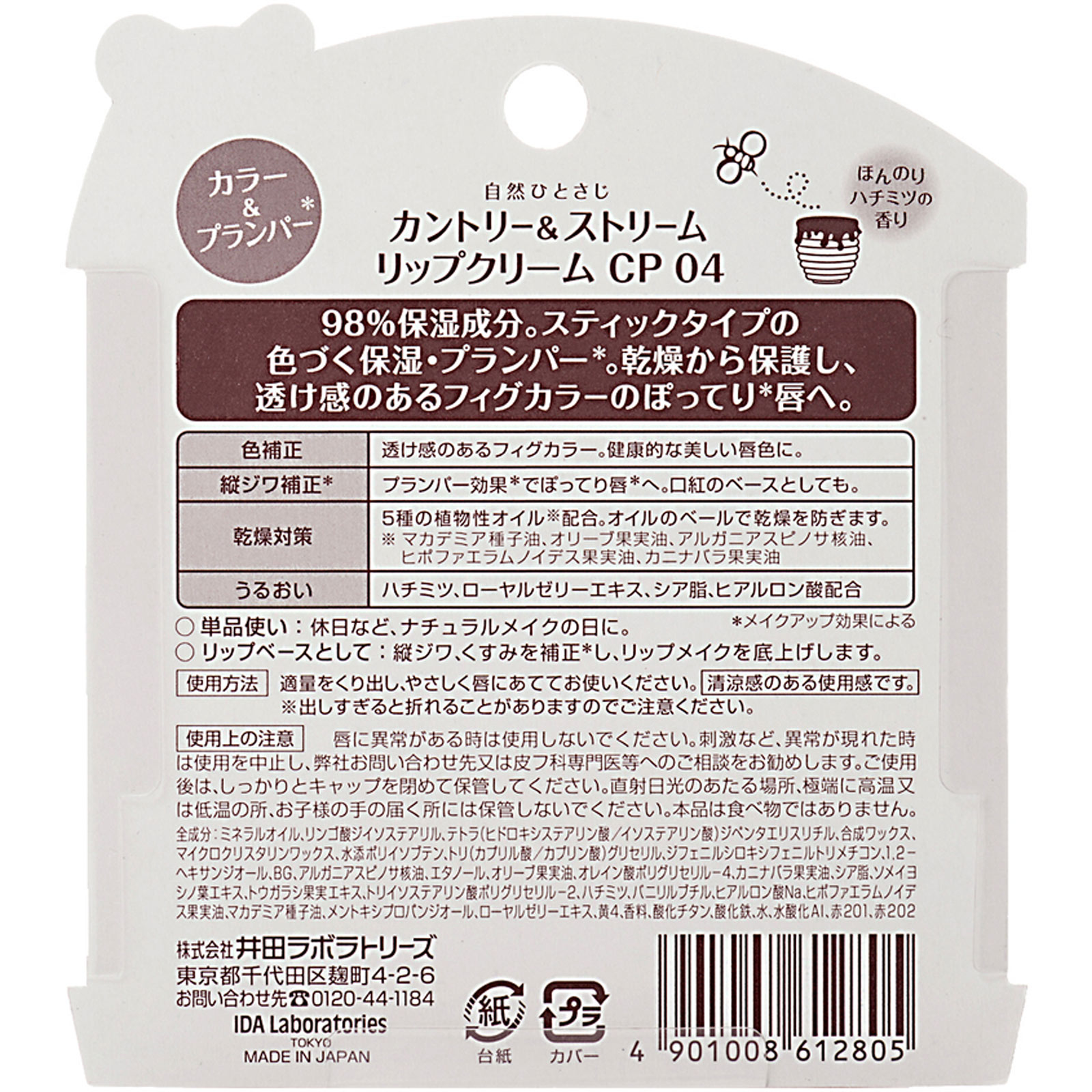 カントリー&ストリーム リップクリーム CP04 4.5g 井田ラボラトリーズ