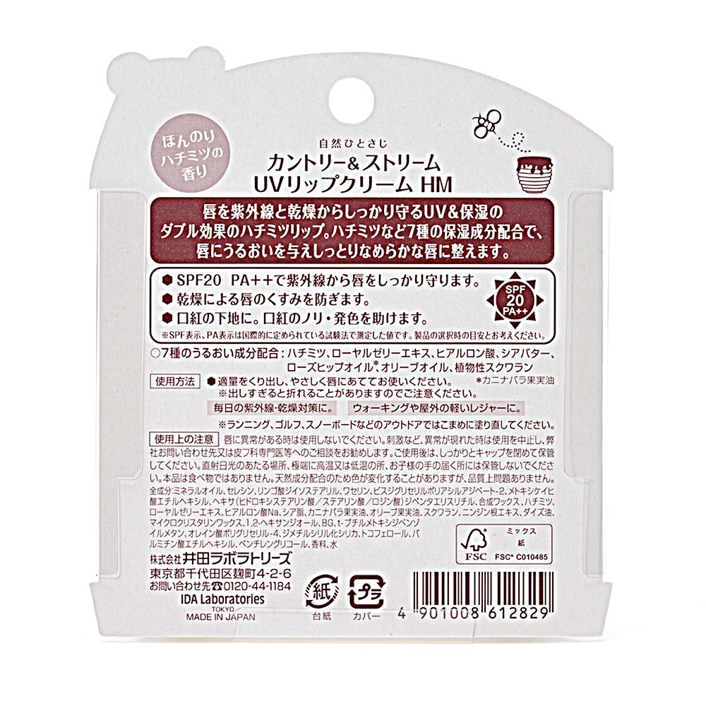カントリー&ストリーム UVリップクリーム HM 4.5g 井田ラボラトリーズ