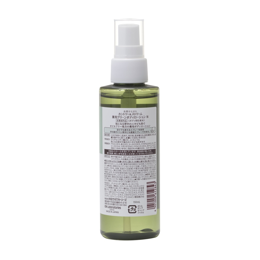 カントリー＆ストリーム 薬用グリーンボディローションN １５０ｍｌ 井田ラボラトリーズ (医薬部外品)