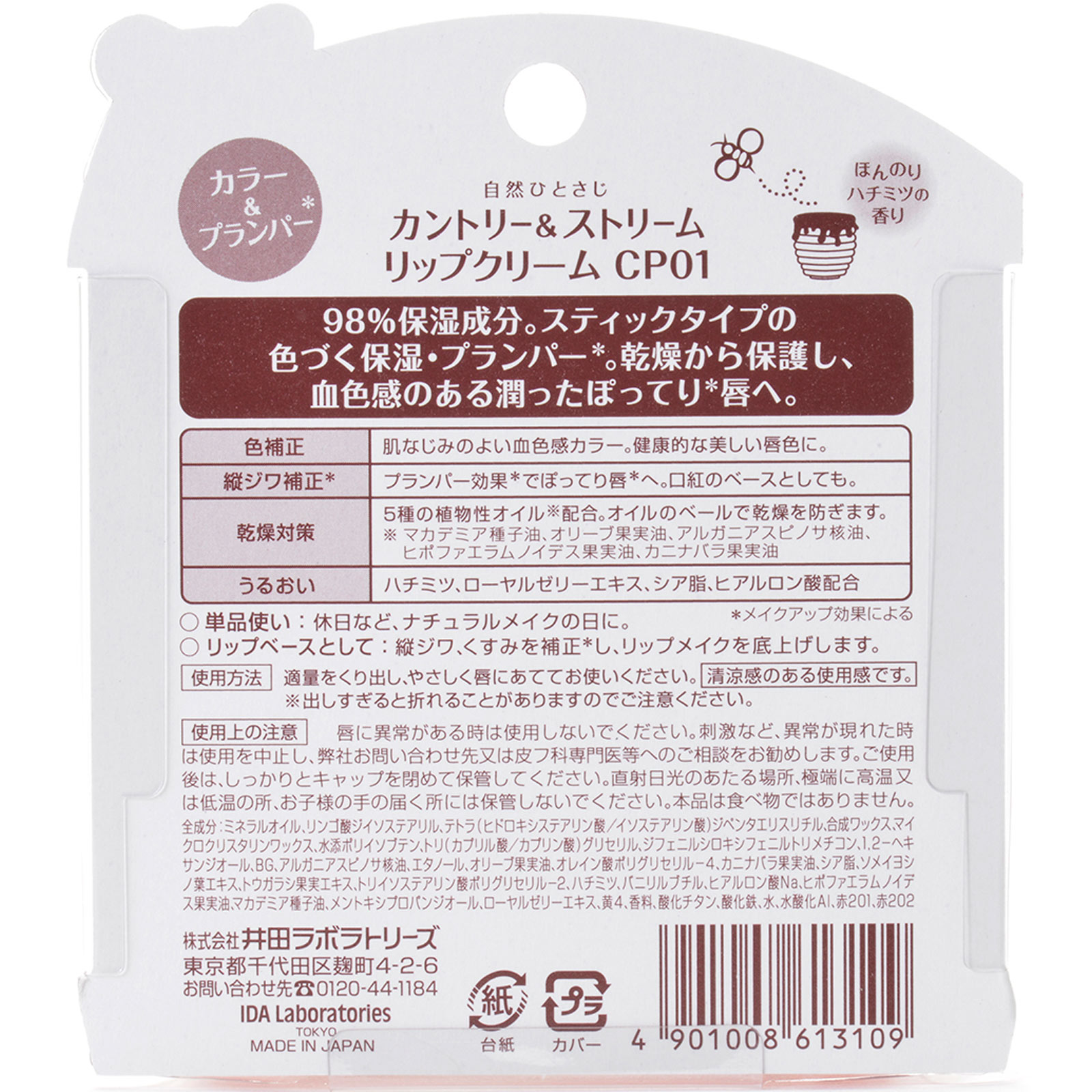 カントリー＆ストリーム リップクリームCP01 ４．５ｇ 井田ラボラトリーズ