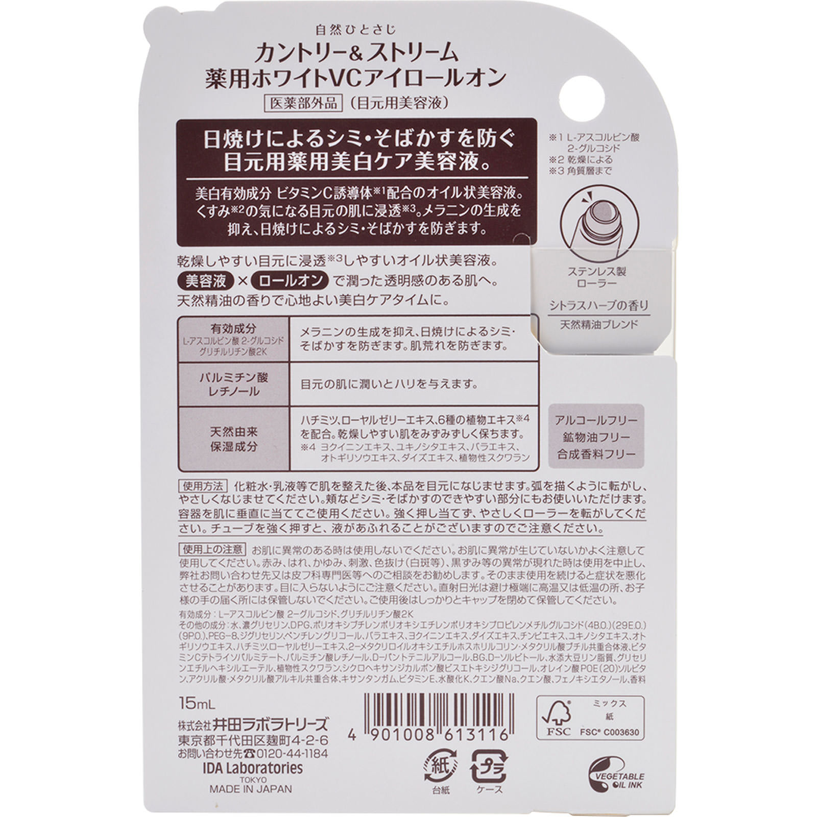 カントリー＆ストリーム　薬用ホワイトVCアイロールオン １５ｍｌ 井田ラボラトリーズ (医薬部外品)