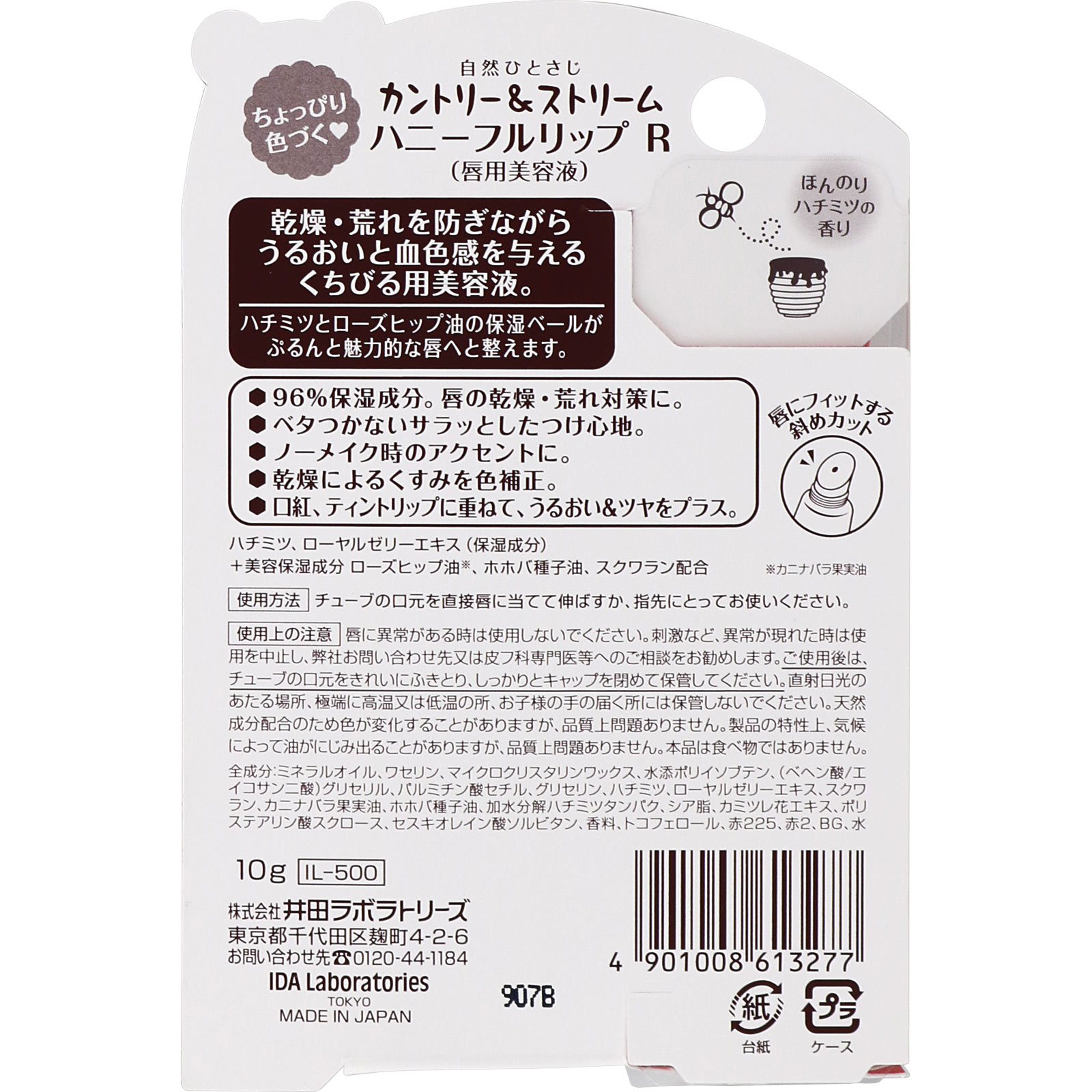 カントリー＆ストリーム ハニーフルリップＲ １０ｇ 井田ラボラトリーズ