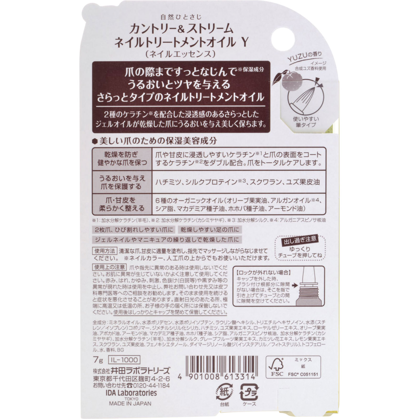 カントリー＆ストリーム　ネイルトリートメントオイルＹ ７ｇ 井田ラボラトリーズ