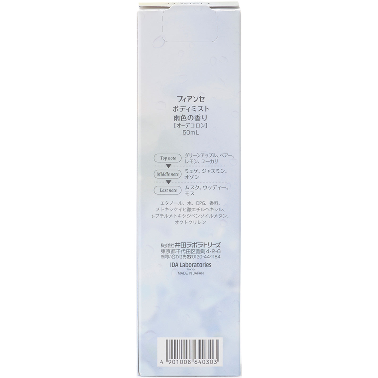 フィアンセ ボディミスト雨色の香り ５０ｍｌ 井田ラボラトリーズ