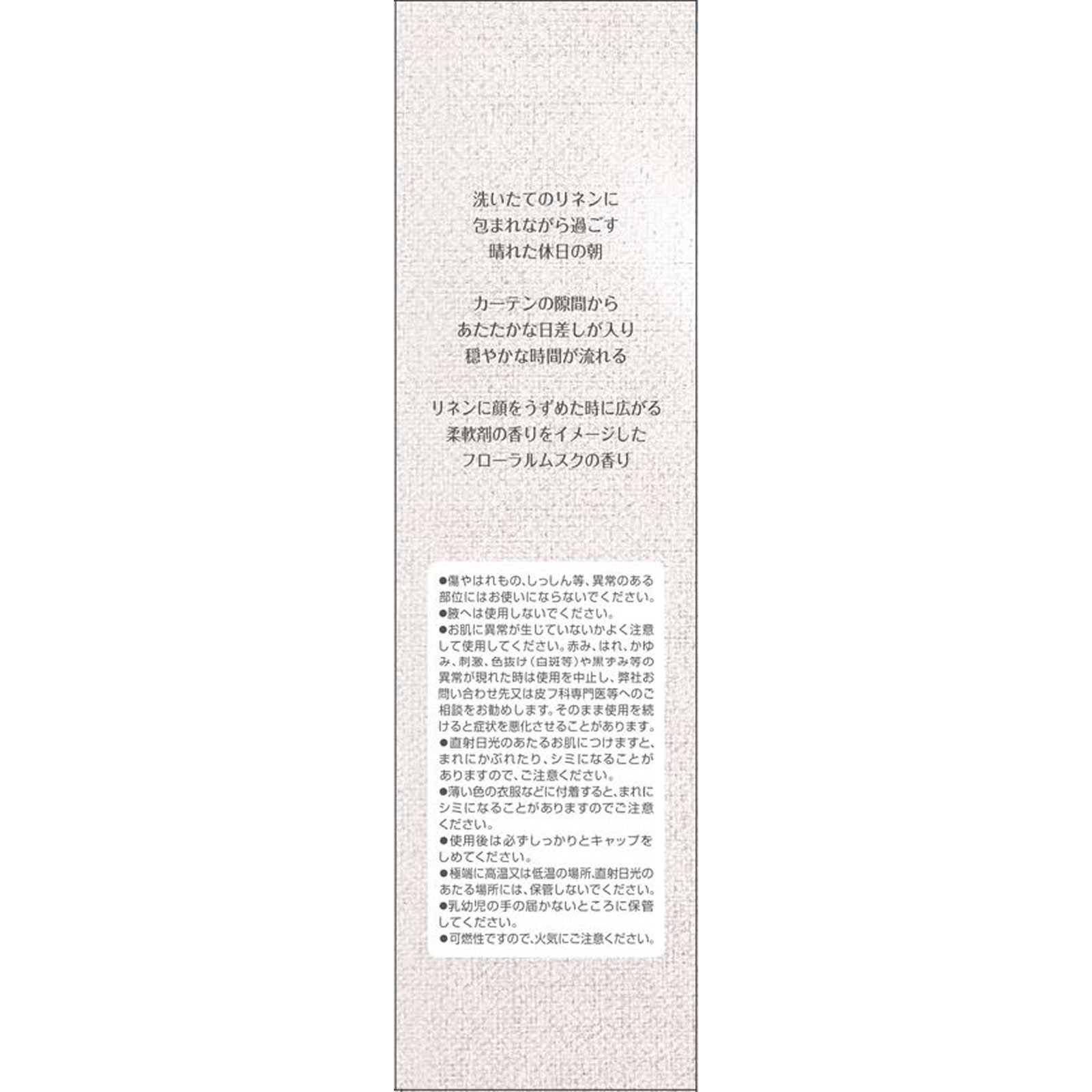 フィアンセ　ボディミストモーニングリネン ５０ｍｌ 井田ラボラトリーズ